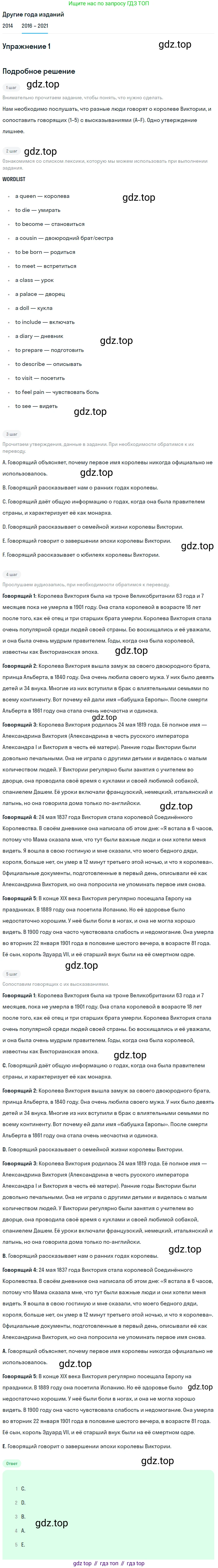 ГДЗ Английский язык (english), 8 класс Учебник, авторы: Афанасьева Ольга Васильевна (Afanasyeva Olga), Михеева Ирина Владимировна (Mikheeva Irina), Баранова Ксения Михайловна (Baranova Ksenia), издательство Просвещение, Москва, 2017, белого цвета, Часть 2, страница 82, номер 1, Решение