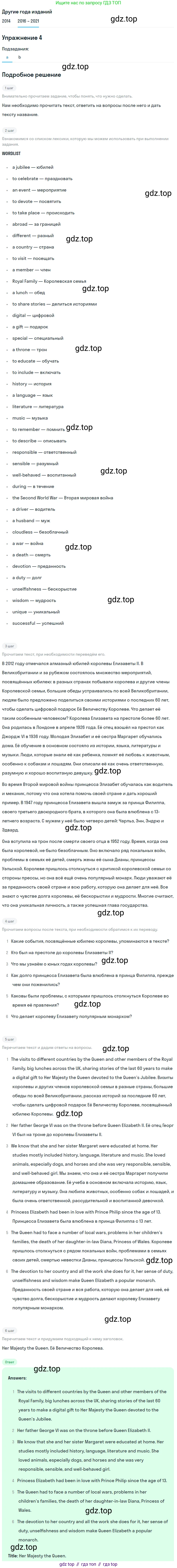 ГДЗ Английский язык (english), 8 класс Учебник, авторы: Афанасьева Ольга Васильевна (Afanasyeva Olga), Михеева Ирина Владимировна (Mikheeva Irina), Баранова Ксения Михайловна (Baranova Ksenia), издательство Просвещение, Москва, 2017, белого цвета, Часть 2, страница 84, номер 4, Решение