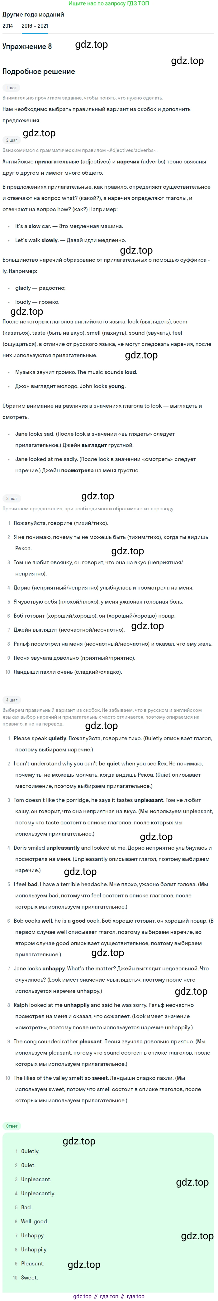 ГДЗ Английский язык (english), 8 класс Учебник, авторы: Афанасьева Ольга Васильевна (Afanasyeva Olga), Михеева Ирина Владимировна (Mikheeva Irina), Баранова Ксения Михайловна (Baranova Ksenia), издательство Просвещение, Москва, 2017, белого цвета, Часть 2, страница 86, номер 8, Решение