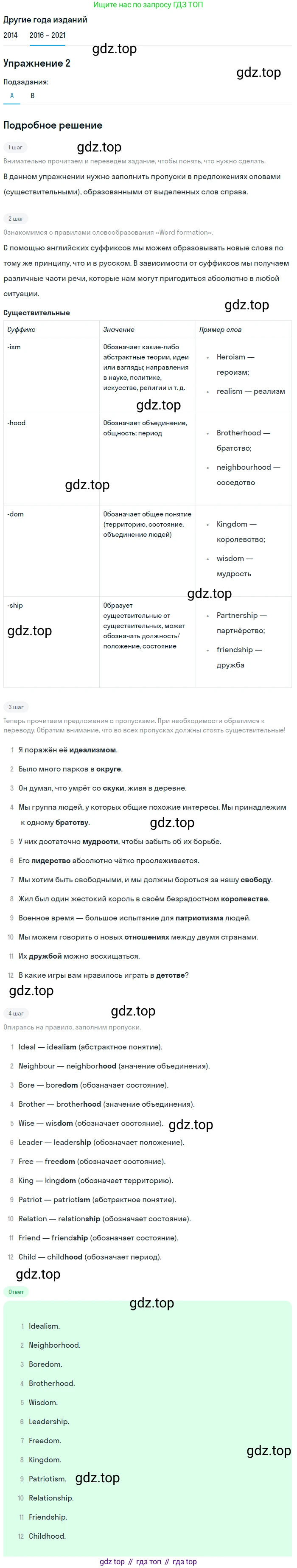 ГДЗ Английский язык (english), 8 класс Учебник, авторы: Афанасьева Ольга Васильевна (Afanasyeva Olga), Михеева Ирина Владимировна (Mikheeva Irina), Баранова Ксения Михайловна (Baranova Ksenia), издательство Просвещение, Москва, 2017, белого цвета, Часть 2, страница 89, номер 2, Решение
