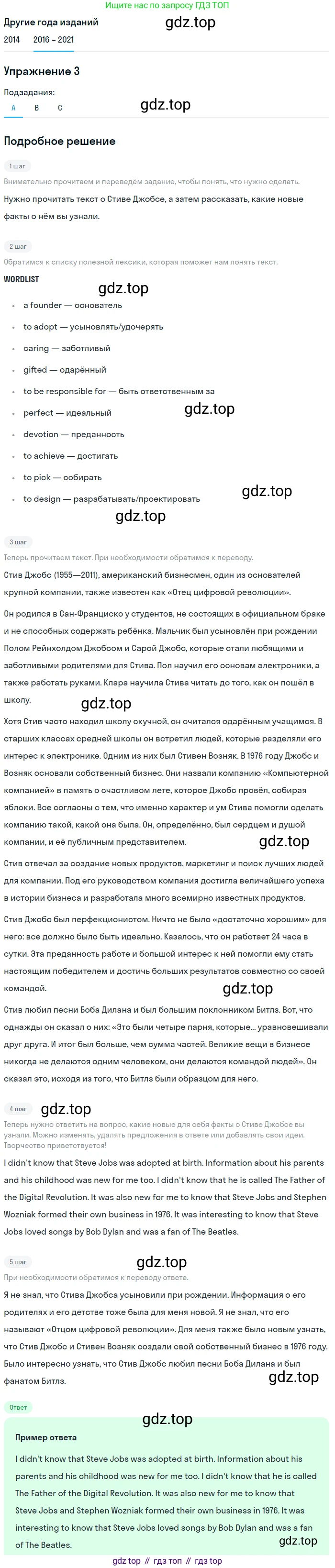 ГДЗ Английский язык (english), 8 класс Учебник, авторы: Афанасьева Ольга Васильевна (Afanasyeva Olga), Михеева Ирина Владимировна (Mikheeva Irina), Баранова Ксения Михайловна (Baranova Ksenia), издательство Просвещение, Москва, 2017, белого цвета, Часть 2, страница 89, номер 3, Решение