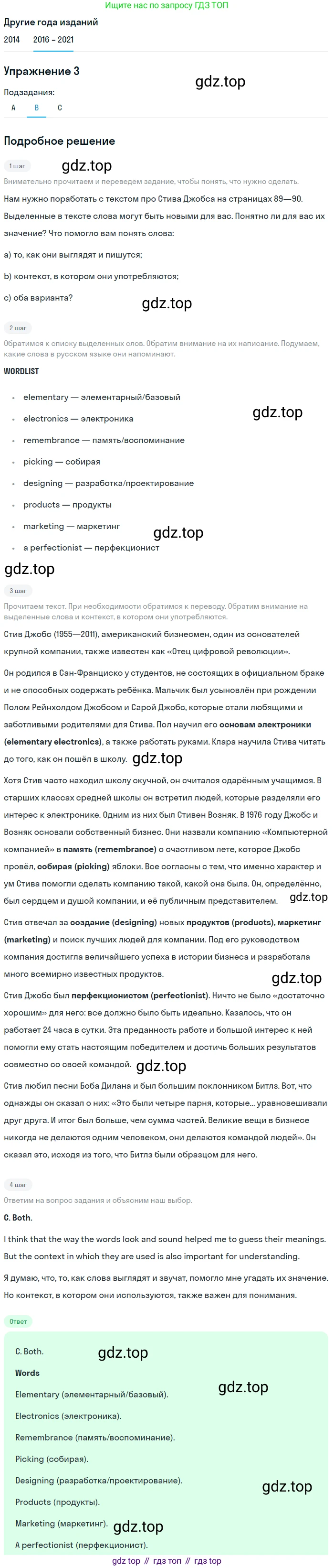 ГДЗ Английский язык (english), 8 класс Учебник, авторы: Афанасьева Ольга Васильевна (Afanasyeva Olga), Михеева Ирина Владимировна (Mikheeva Irina), Баранова Ксения Михайловна (Baranova Ksenia), издательство Просвещение, Москва, 2017, белого цвета, Часть 2, страница 89, номер 3, Решение (продолжение 2)
