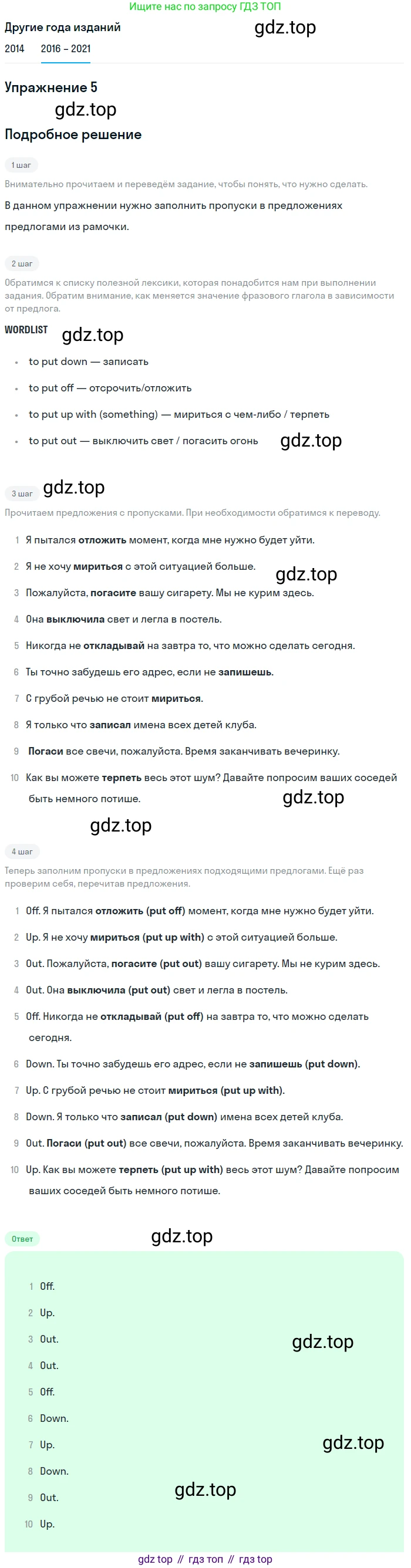 ГДЗ Английский язык (english), 8 класс Учебник, авторы: Афанасьева Ольга Васильевна (Afanasyeva Olga), Михеева Ирина Владимировна (Mikheeva Irina), Баранова Ксения Михайловна (Baranova Ksenia), издательство Просвещение, Москва, 2017, белого цвета, Часть 2, страница 92, номер 5, Решение