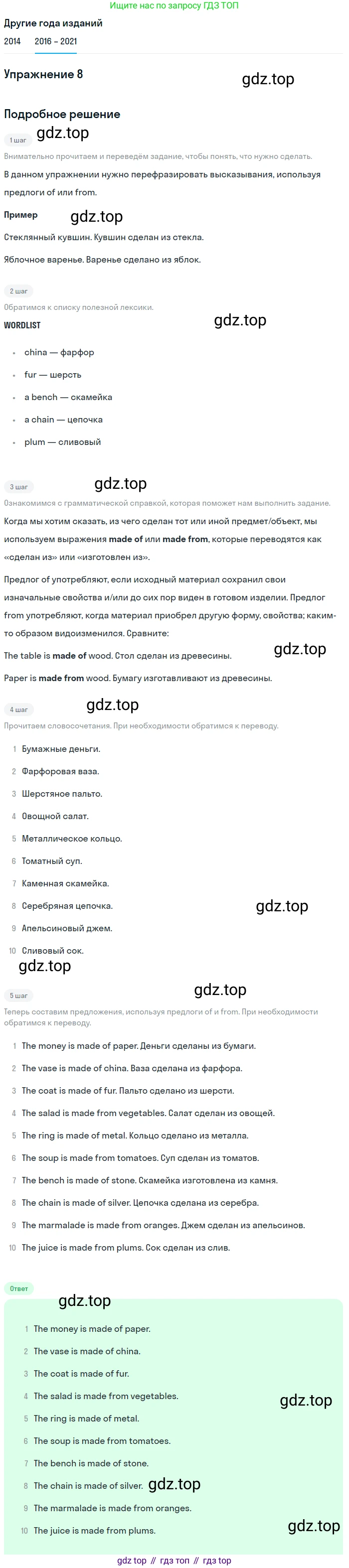 ГДЗ Английский язык (english), 8 класс Учебник, авторы: Афанасьева Ольга Васильевна (Afanasyeva Olga), Михеева Ирина Владимировна (Mikheeva Irina), Баранова Ксения Михайловна (Baranova Ksenia), издательство Просвещение, Москва, 2017, белого цвета, Часть 2, страница 93, номер 8, Решение