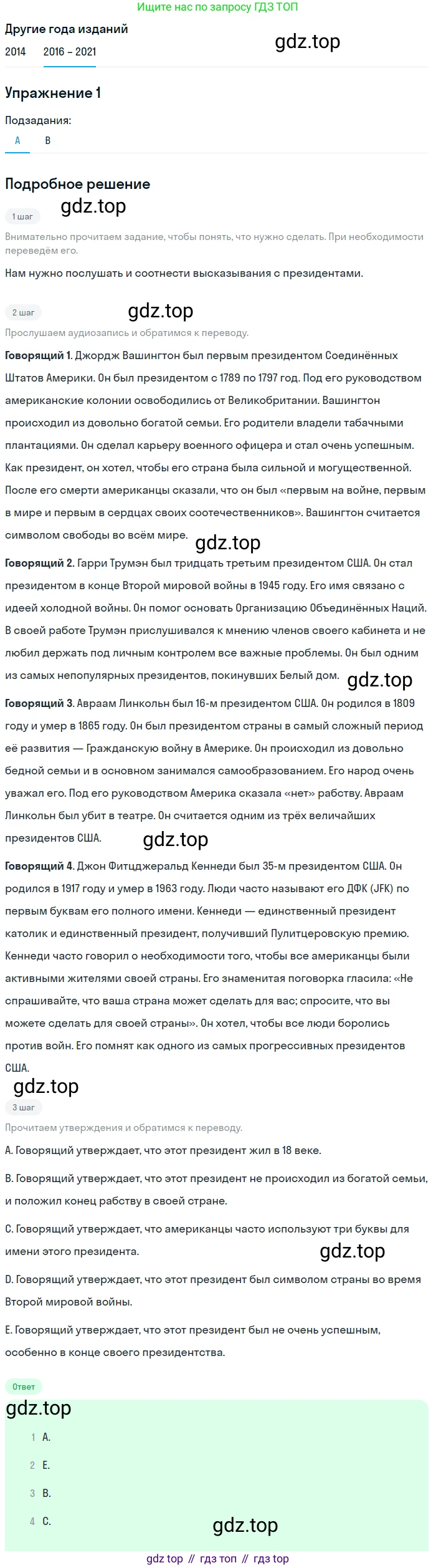 ГДЗ Английский язык (english), 8 класс Учебник, авторы: Афанасьева Ольга Васильевна (Afanasyeva Olga), Михеева Ирина Владимировна (Mikheeva Irina), Баранова Ксения Михайловна (Baranova Ksenia), издательство Просвещение, Москва, 2017, белого цвета, Часть 2, страница 94, номер 1, Решение