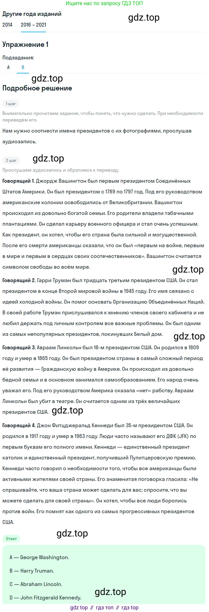 ГДЗ Английский язык (english), 8 класс Учебник, авторы: Афанасьева Ольга Васильевна (Afanasyeva Olga), Михеева Ирина Владимировна (Mikheeva Irina), Баранова Ксения Михайловна (Baranova Ksenia), издательство Просвещение, Москва, 2017, белого цвета, Часть 2, страница 94, номер 1, Решение (продолжение 2)