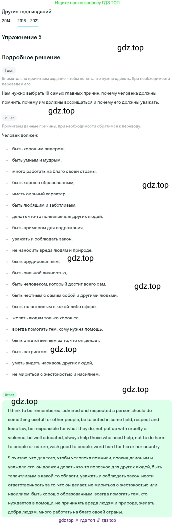 ГДЗ Английский язык (english), 8 класс Учебник, авторы: Афанасьева Ольга Васильевна (Afanasyeva Olga), Михеева Ирина Владимировна (Mikheeva Irina), Баранова Ксения Михайловна (Baranova Ksenia), издательство Просвещение, Москва, 2017, белого цвета, Часть 2, страница 95, номер 5, Решение