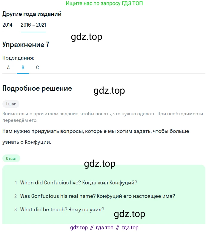 ГДЗ Английский язык (english), 8 класс Учебник, авторы: Афанасьева Ольга Васильевна (Afanasyeva Olga), Михеева Ирина Владимировна (Mikheeva Irina), Баранова Ксения Михайловна (Baranova Ksenia), издательство Просвещение, Москва, 2017, белого цвета, Часть 2, страница 96, номер 7, Решение (продолжение 2)