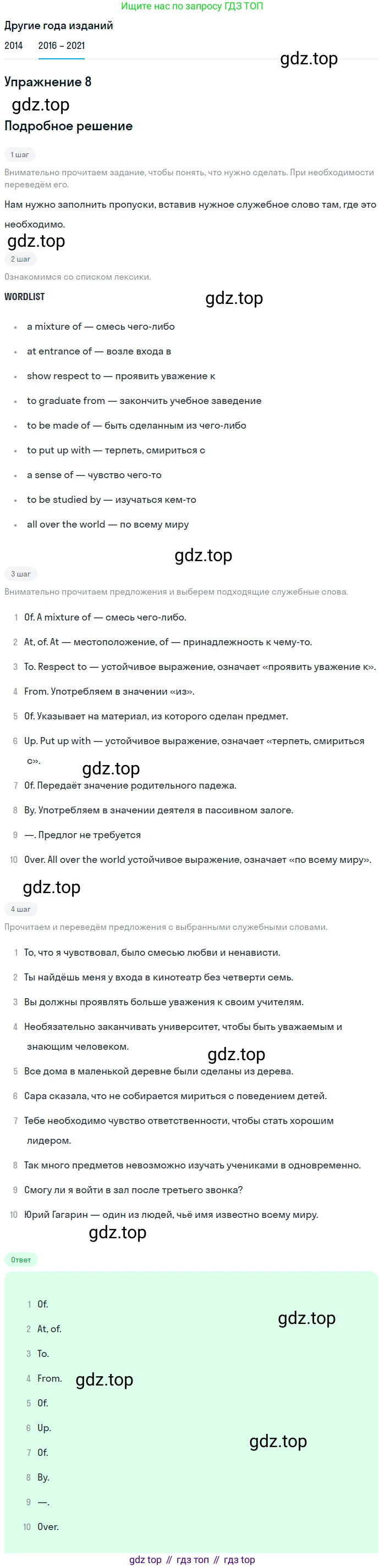ГДЗ Английский язык (english), 8 класс Учебник, авторы: Афанасьева Ольга Васильевна (Afanasyeva Olga), Михеева Ирина Владимировна (Mikheeva Irina), Баранова Ксения Михайловна (Baranova Ksenia), издательство Просвещение, Москва, 2017, белого цвета, Часть 2, страница 97, номер 8, Решение