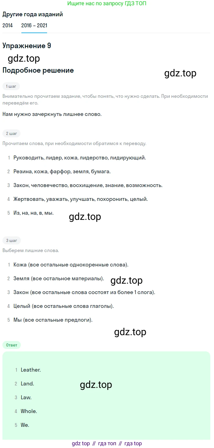 ГДЗ Английский язык (english), 8 класс Учебник, авторы: Афанасьева Ольга Васильевна (Afanasyeva Olga), Михеева Ирина Владимировна (Mikheeva Irina), Баранова Ксения Михайловна (Baranova Ksenia), издательство Просвещение, Москва, 2017, белого цвета, Часть 2, страница 97, номер 9, Решение