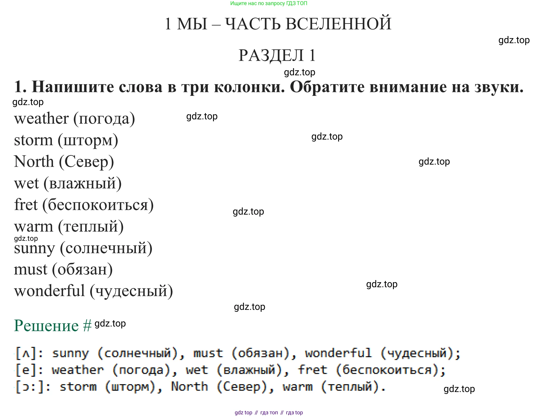 ГДЗ Английский язык (english), 8 класс рабочая тетрадь с контрольными работами (workbook + tests), авторы: Биболетова Мерем Забатовна, Бабушис Елена Евгеньевна, издательство Просвещение, Москва, бирюзового цвета, страница 3, номер 1, Решение