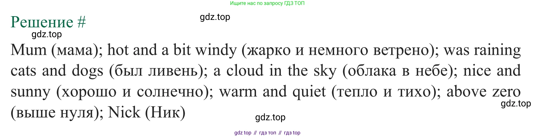 ГДЗ Английский язык (english), 8 класс рабочая тетрадь с контрольными работами (workbook + tests), авторы: Биболетова Мерем Забатовна, Бабушис Елена Евгеньевна, издательство Просвещение, Москва, бирюзового цвета, страница 5, номер 5, Решение (продолжение 2)