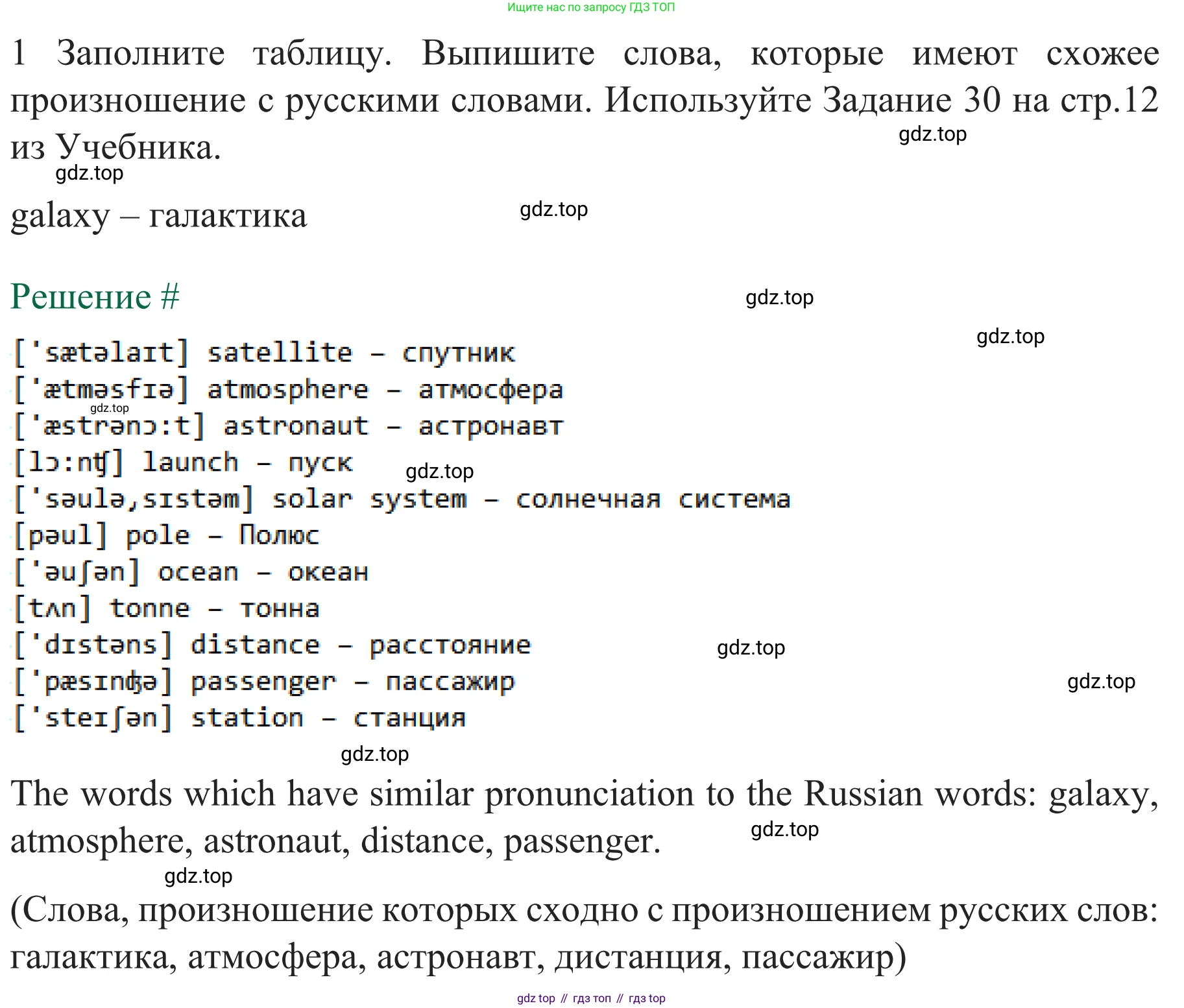 ГДЗ Английский язык (english), 8 класс рабочая тетрадь с контрольными работами (workbook + tests), авторы: Биболетова Мерем Забатовна, Бабушис Елена Евгеньевна, издательство Просвещение, Москва, бирюзового цвета, страница 6, номер 1, Решение