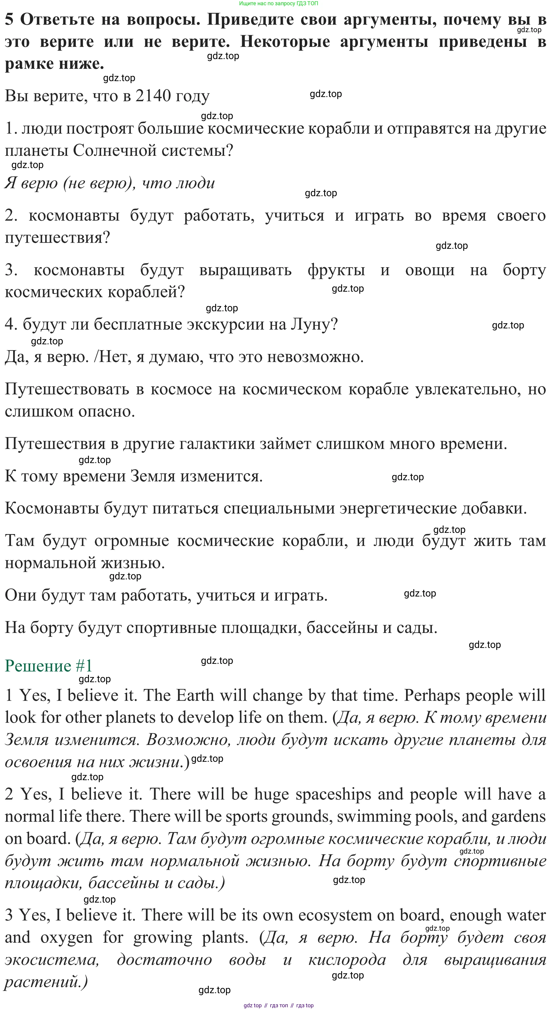 ГДЗ Английский язык (english), 8 класс рабочая тетрадь с контрольными работами (workbook + tests), авторы: Биболетова Мерем Забатовна, Бабушис Елена Евгеньевна, издательство Просвещение, Москва, бирюзового цвета, страница 8, номер 5, Решение