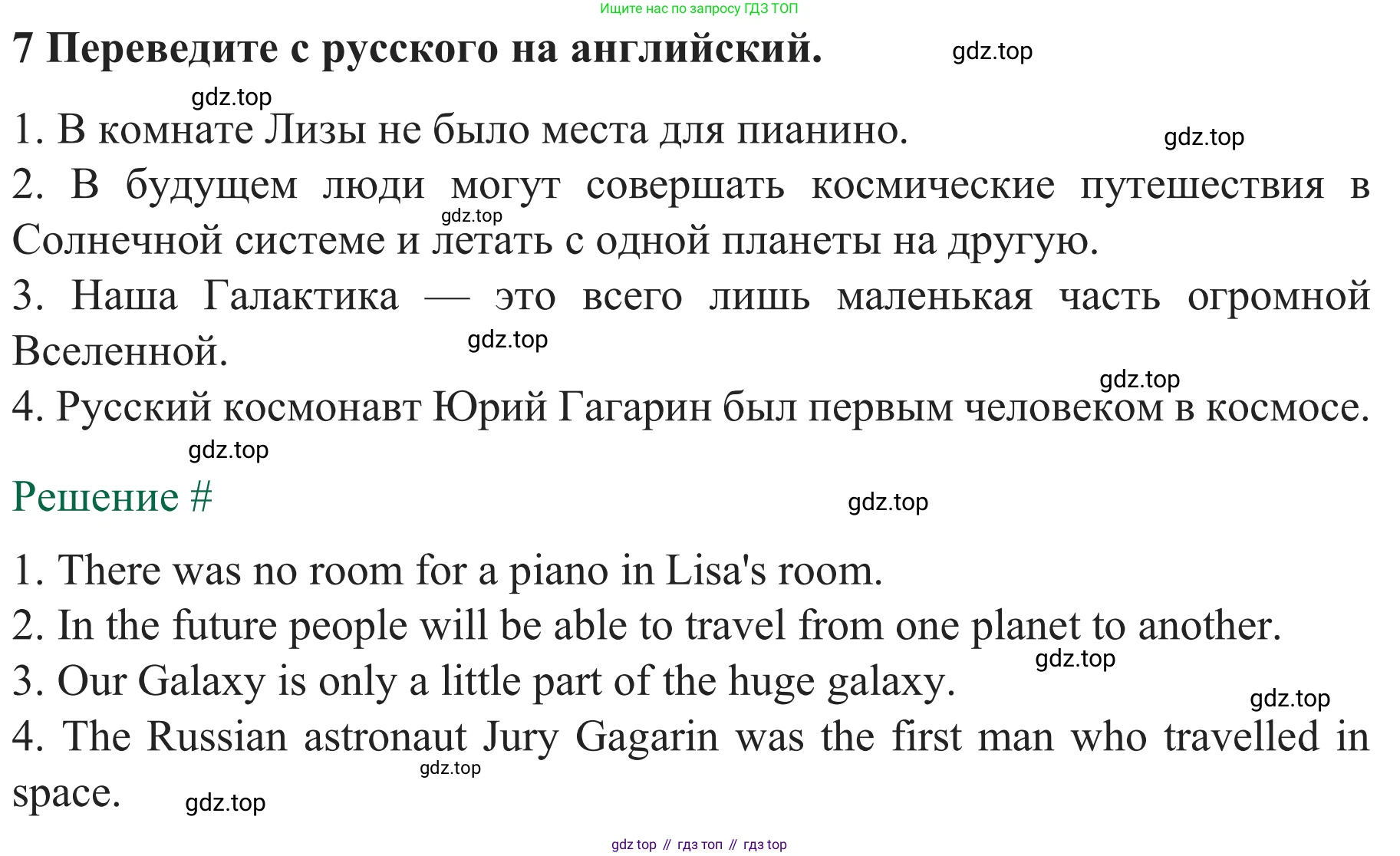ГДЗ Английский язык (english), 8 класс рабочая тетрадь с контрольными работами (workbook + tests), авторы: Биболетова Мерем Забатовна, Бабушис Елена Евгеньевна, издательство Просвещение, Москва, бирюзового цвета, страница 10, номер 7, Решение