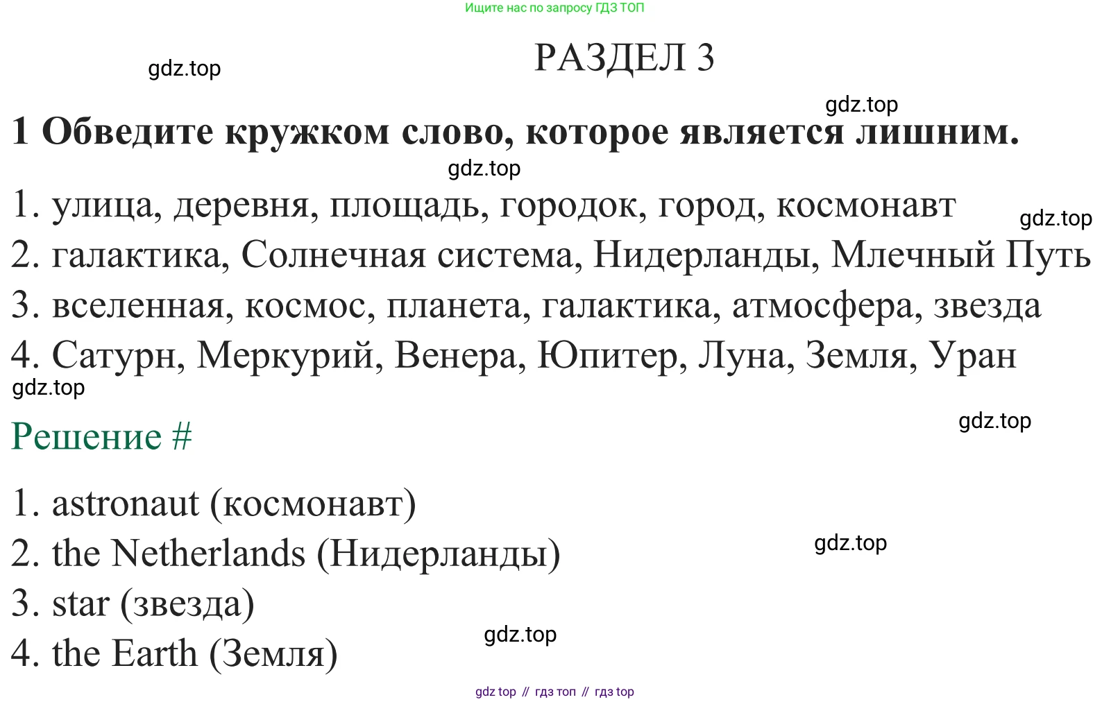 ГДЗ Английский язык (english), 8 класс рабочая тетрадь с контрольными работами (workbook + tests), авторы: Биболетова Мерем Забатовна, Бабушис Елена Евгеньевна, издательство Просвещение, Москва, бирюзового цвета, страница 10, номер 1, Решение