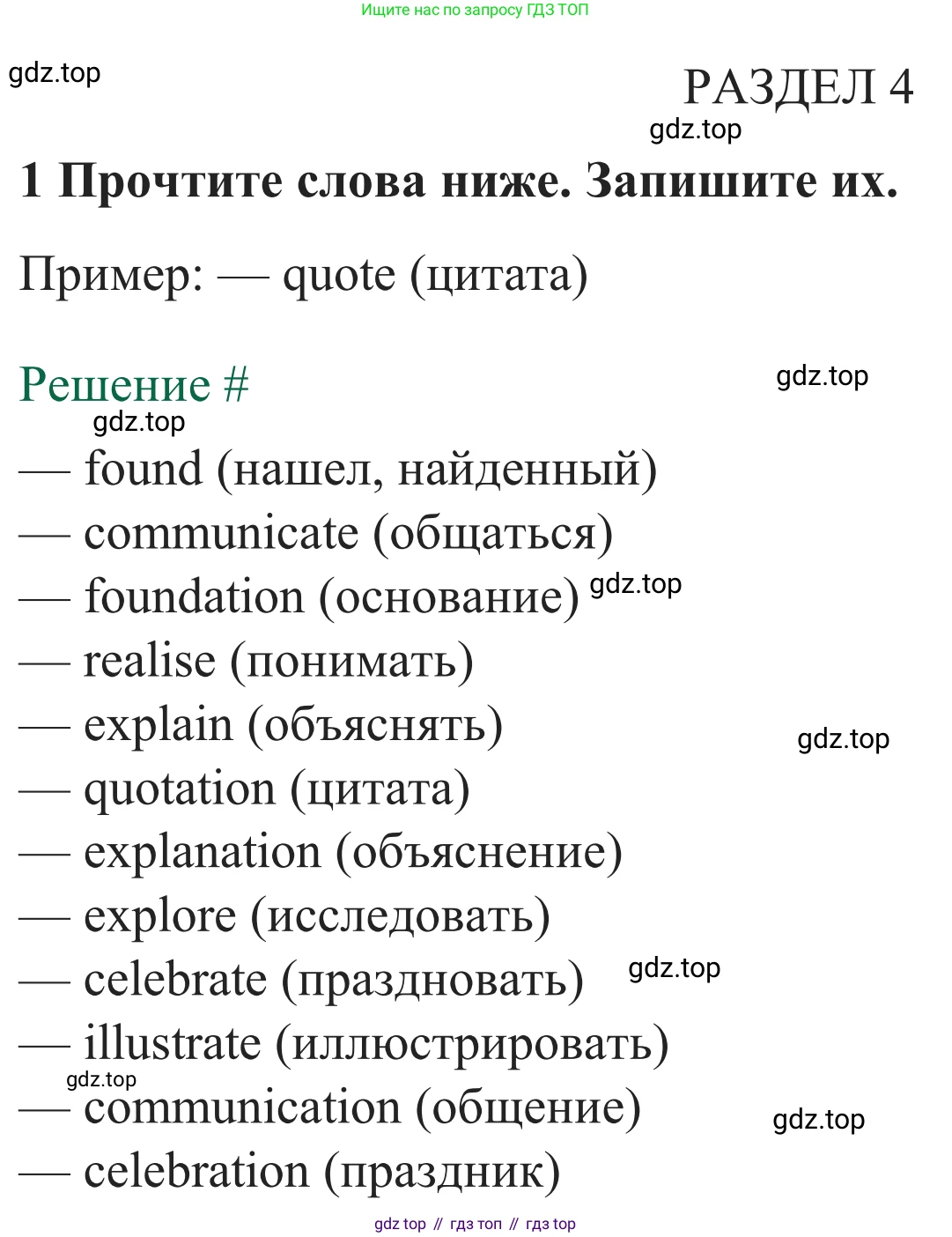 Английский язык (english), 8 класс рабочая тетрадь с контрольными работами (workbook + tests), авторы: Биболетова Мерем Забатовна, Бабушис Елена Евгеньевна, издательство Просвещение, Москва, бирюзового цвета, страница 13, номер 1, Решение