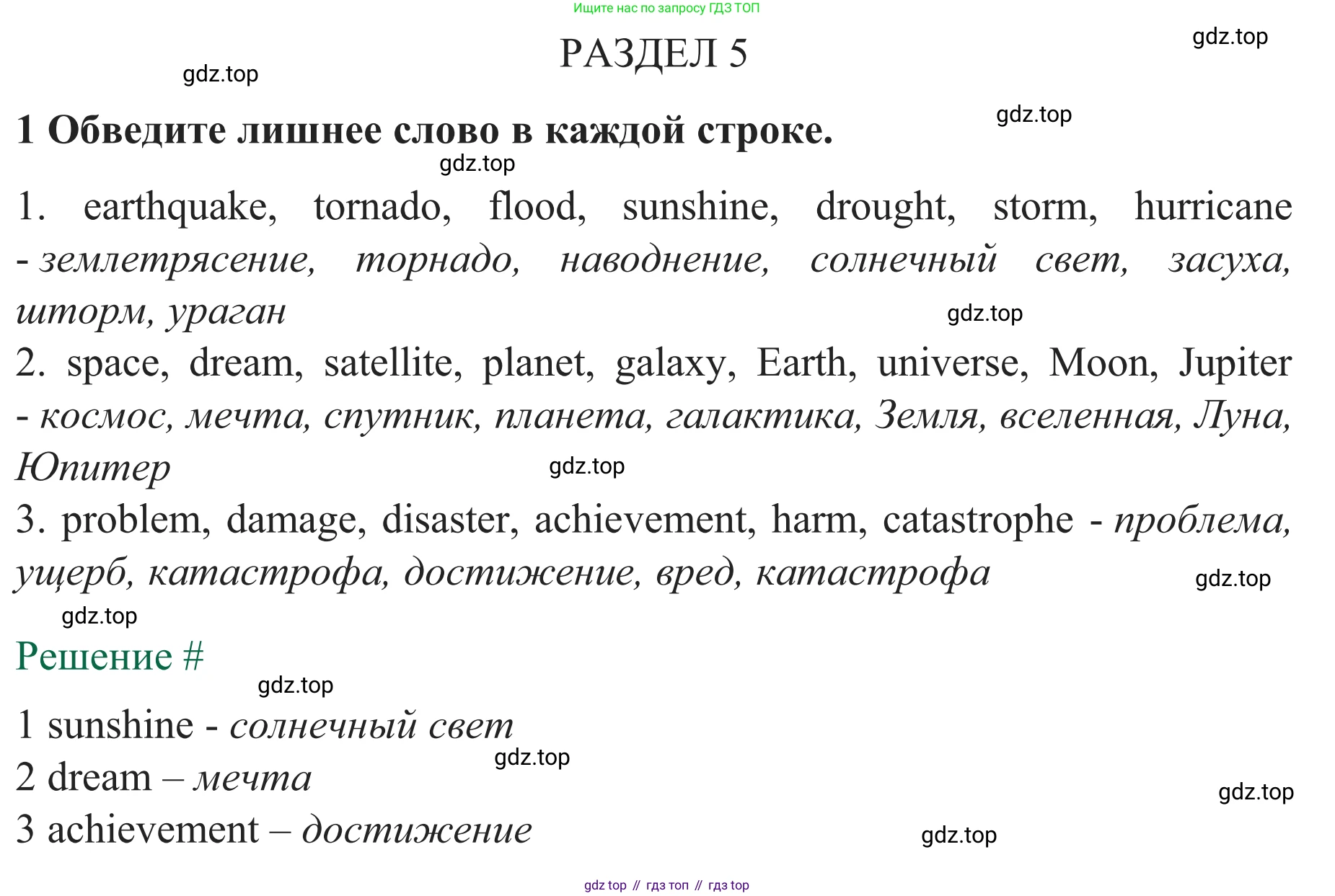 ГДЗ Английский язык (english), 8 класс рабочая тетрадь с контрольными работами (workbook + tests), авторы: Биболетова Мерем Забатовна, Бабушис Елена Евгеньевна, издательство Просвещение, Москва, бирюзового цвета, страница 16, номер 1, Решение
