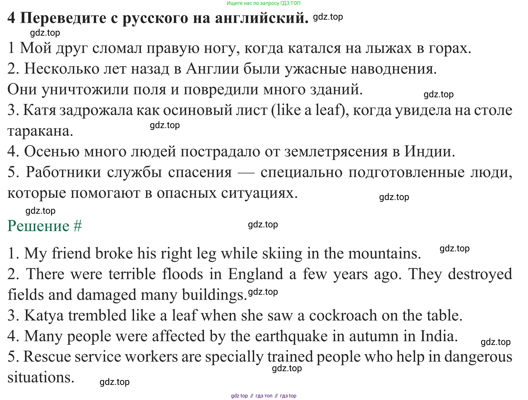 ГДЗ Английский язык (english), 8 класс рабочая тетрадь с контрольными работами (workbook + tests), авторы: Биболетова Мерем Забатовна, Бабушис Елена Евгеньевна, издательство Просвещение, Москва, бирюзового цвета, страница 17, номер 4*, Решение