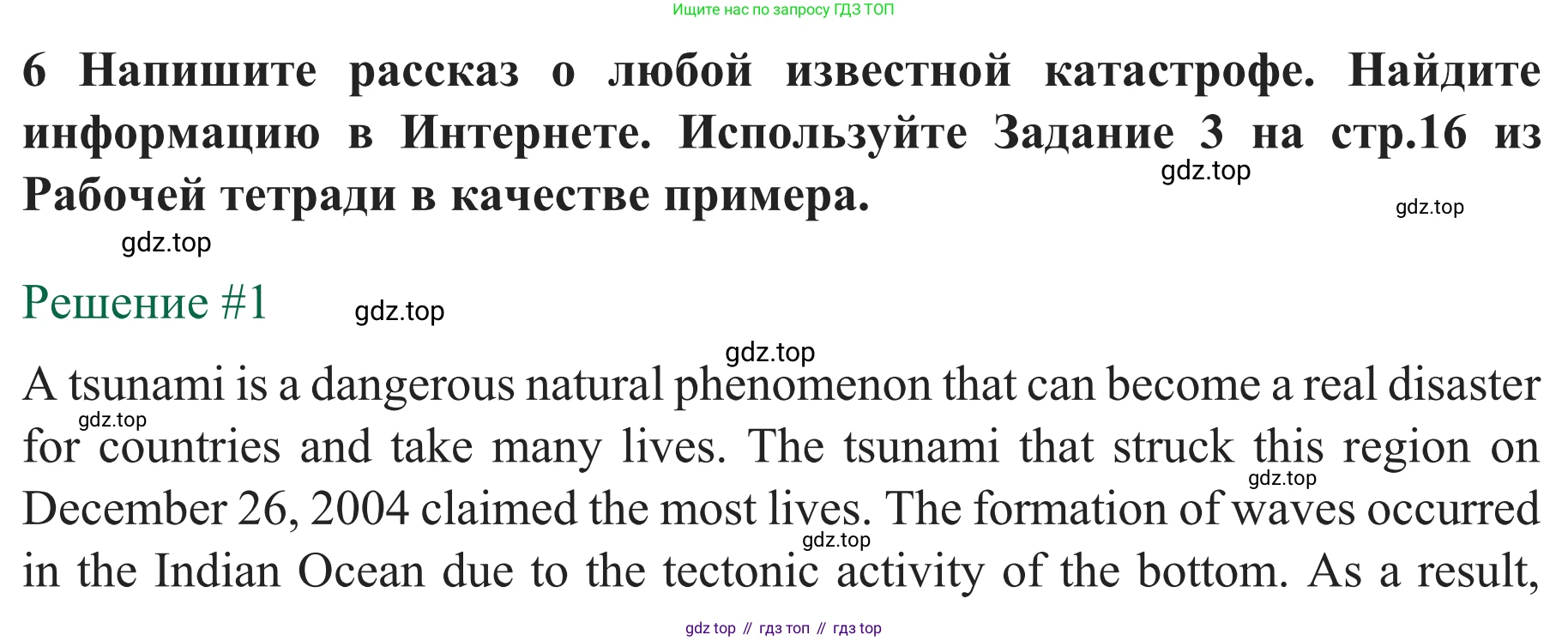 ГДЗ Английский язык (english), 8 класс рабочая тетрадь с контрольными работами (workbook + tests), авторы: Биболетова Мерем Забатовна, Бабушис Елена Евгеньевна, издательство Просвещение, Москва, бирюзового цвета, страница 18, номер 6, Решение