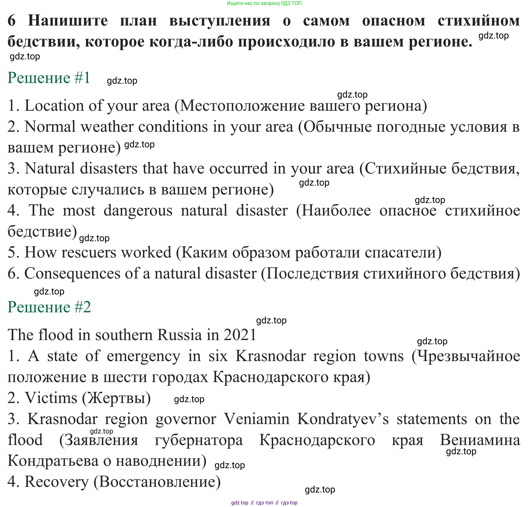 ГДЗ Английский язык (english), 8 класс рабочая тетрадь с контрольными работами (workbook + tests), авторы: Биболетова Мерем Забатовна, Бабушис Елена Евгеньевна, издательство Просвещение, Москва, бирюзового цвета, страница 20, номер 6*, Решение