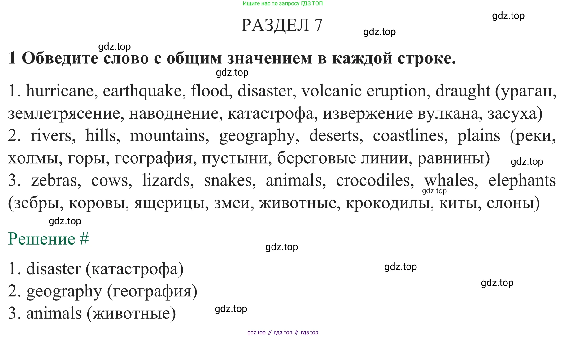 ГДЗ Английский язык (english), 8 класс рабочая тетрадь с контрольными работами (workbook + tests), авторы: Биболетова Мерем Забатовна, Бабушис Елена Евгеньевна, издательство Просвещение, Москва, бирюзового цвета, страница 20, номер 1, Решение