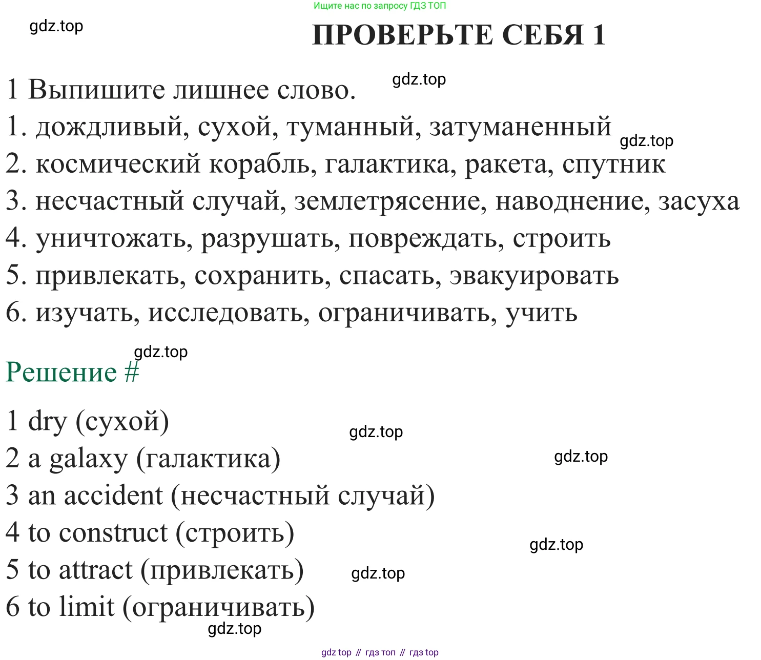 ГДЗ Английский язык (english), 8 класс рабочая тетрадь с контрольными работами (workbook + tests), авторы: Биболетова Мерем Забатовна, Бабушис Елена Евгеньевна, издательство Просвещение, Москва, бирюзового цвета, страница 23, номер 1, Решение