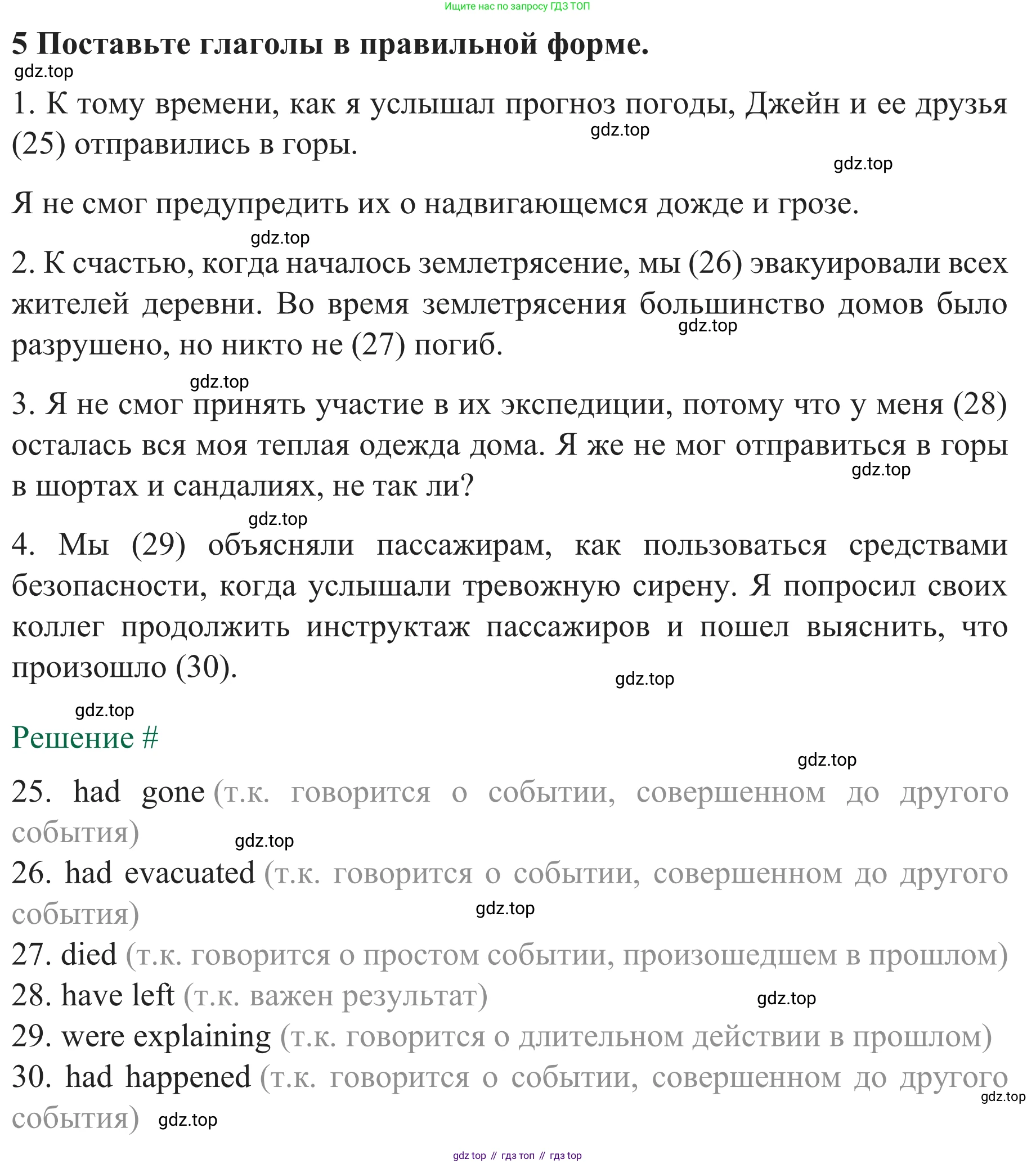 ГДЗ Английский язык (english), 8 класс рабочая тетрадь с контрольными работами (workbook + tests), авторы: Биболетова Мерем Забатовна, Бабушис Елена Евгеньевна, издательство Просвещение, Москва, бирюзового цвета, страница 24, номер 5, Решение