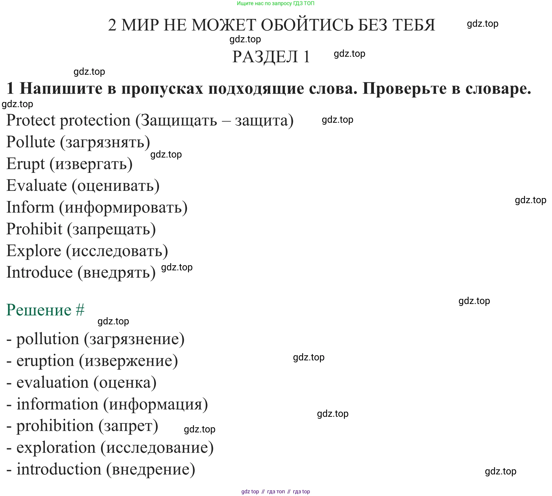 Английский язык (english), 8 класс рабочая тетрадь с контрольными работами (workbook + tests), авторы: Биболетова Мерем Забатовна, Бабушис Елена Евгеньевна, издательство Просвещение, Москва, бирюзового цвета, страница 25, номер 1, Решение