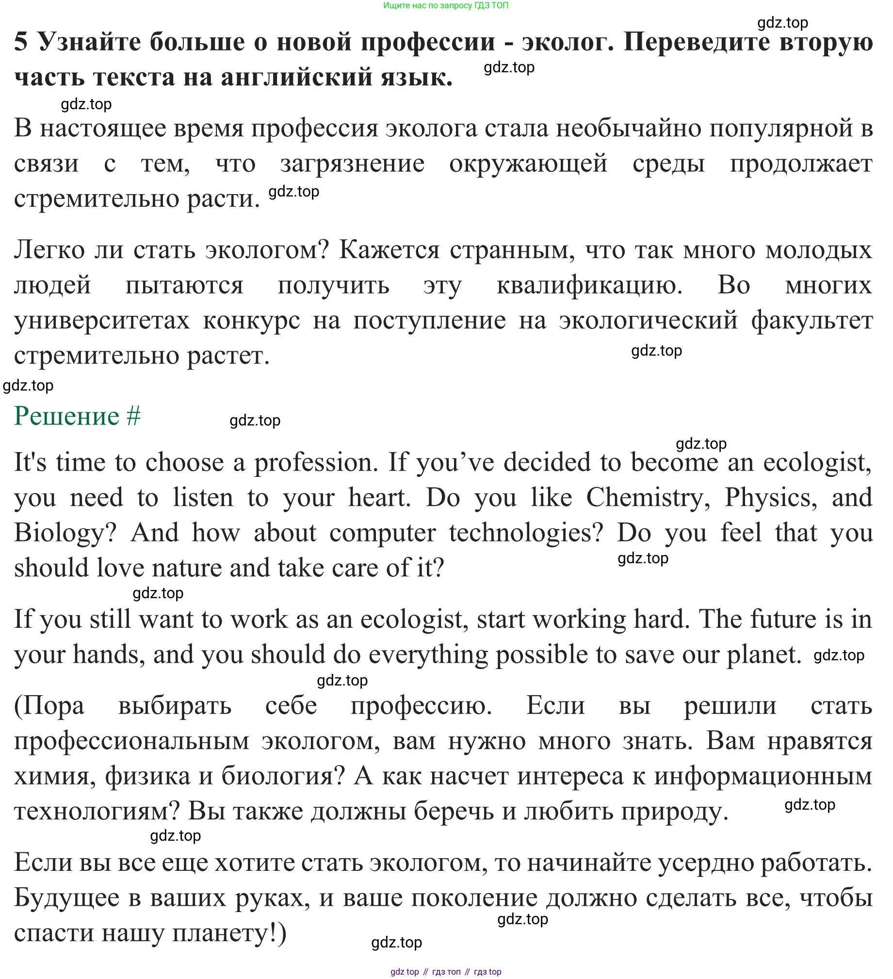 ГДЗ Английский язык (english), 8 класс рабочая тетрадь с контрольными работами (workbook + tests), авторы: Биболетова Мерем Забатовна, Бабушис Елена Евгеньевна, издательство Просвещение, Москва, бирюзового цвета, страница 26, номер 5*, Решение