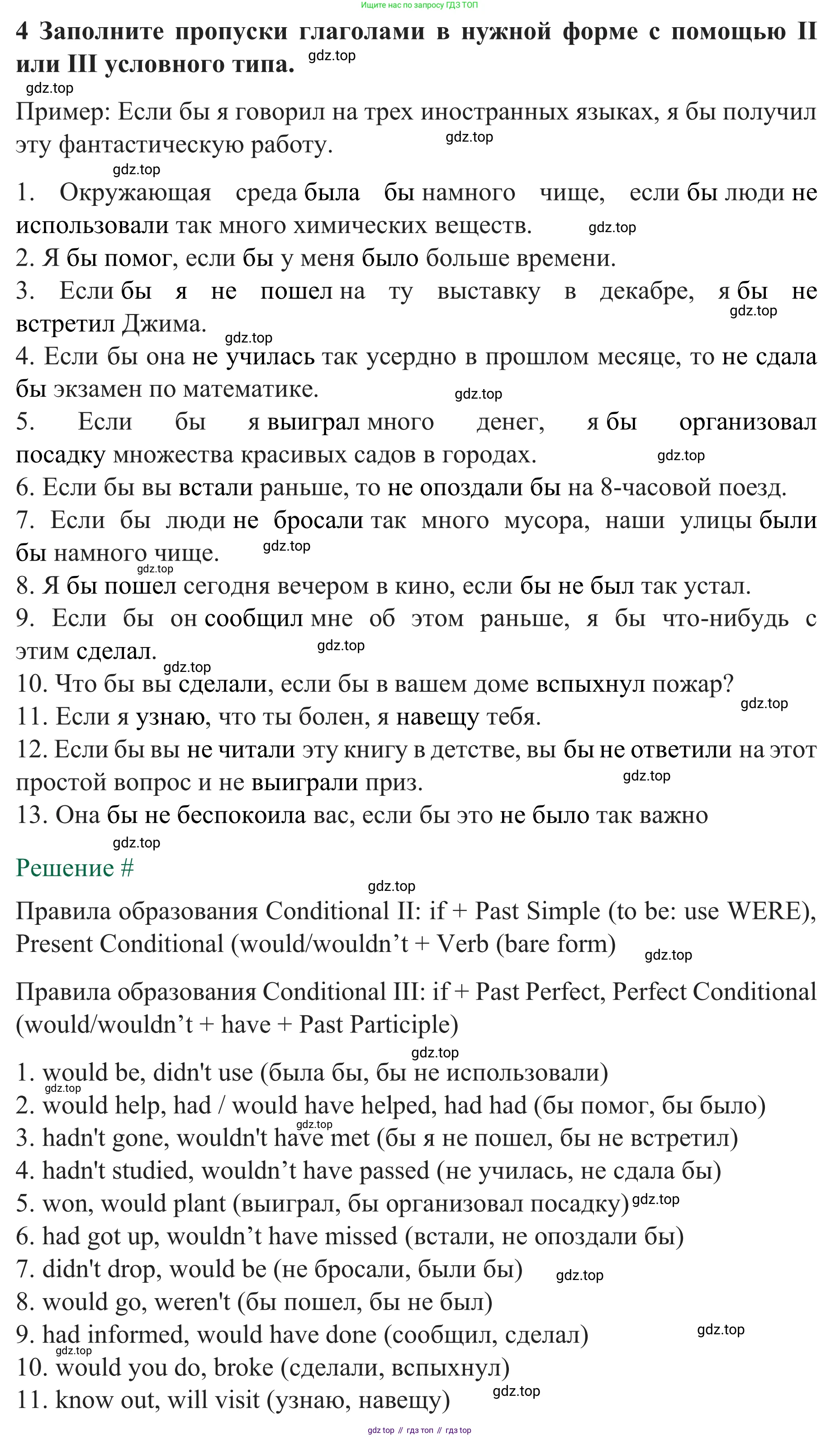ГДЗ Английский язык (english), 8 класс рабочая тетрадь с контрольными работами (workbook + tests), авторы: Биболетова Мерем Забатовна, Бабушис Елена Евгеньевна, издательство Просвещение, Москва, бирюзового цвета, страница 30, номер 4, Решение
