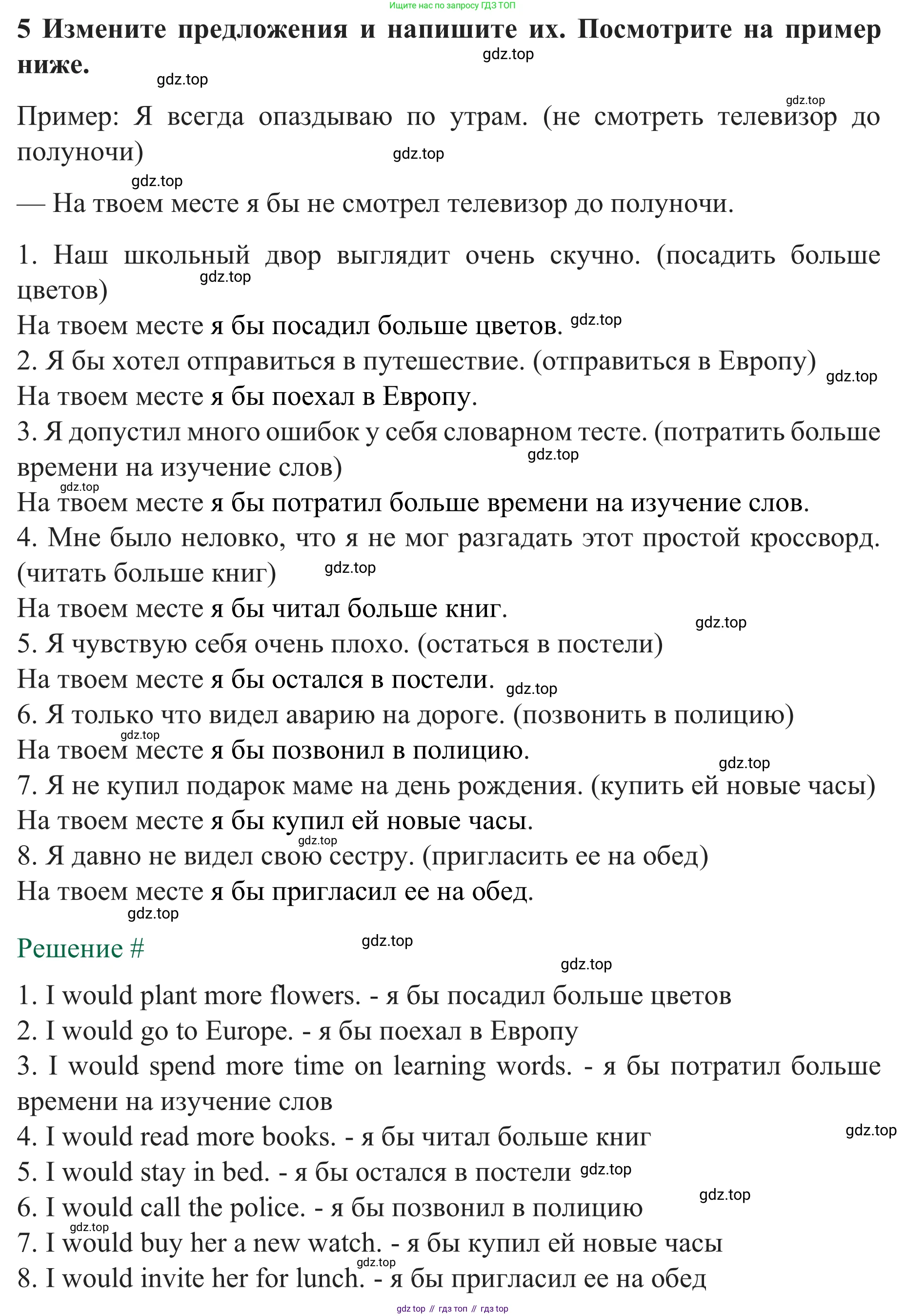 ГДЗ Английский язык (english), 8 класс рабочая тетрадь с контрольными работами (workbook + tests), авторы: Биболетова Мерем Забатовна, Бабушис Елена Евгеньевна, издательство Просвещение, Москва, бирюзового цвета, страница 30, номер 5, Решение