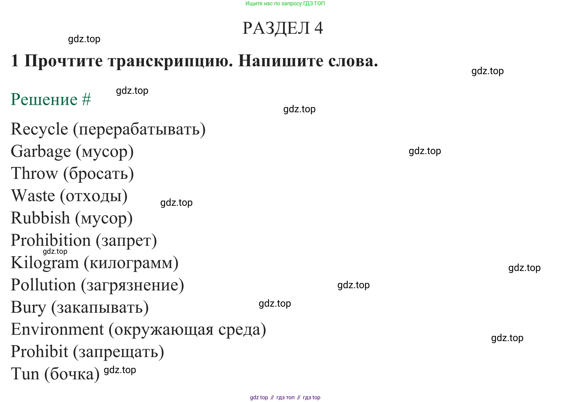 ГДЗ Английский язык (english), 8 класс рабочая тетрадь с контрольными работами (workbook + tests), авторы: Биболетова Мерем Забатовна, Бабушис Елена Евгеньевна, издательство Просвещение, Москва, бирюзового цвета, страница 31, номер 1, Решение