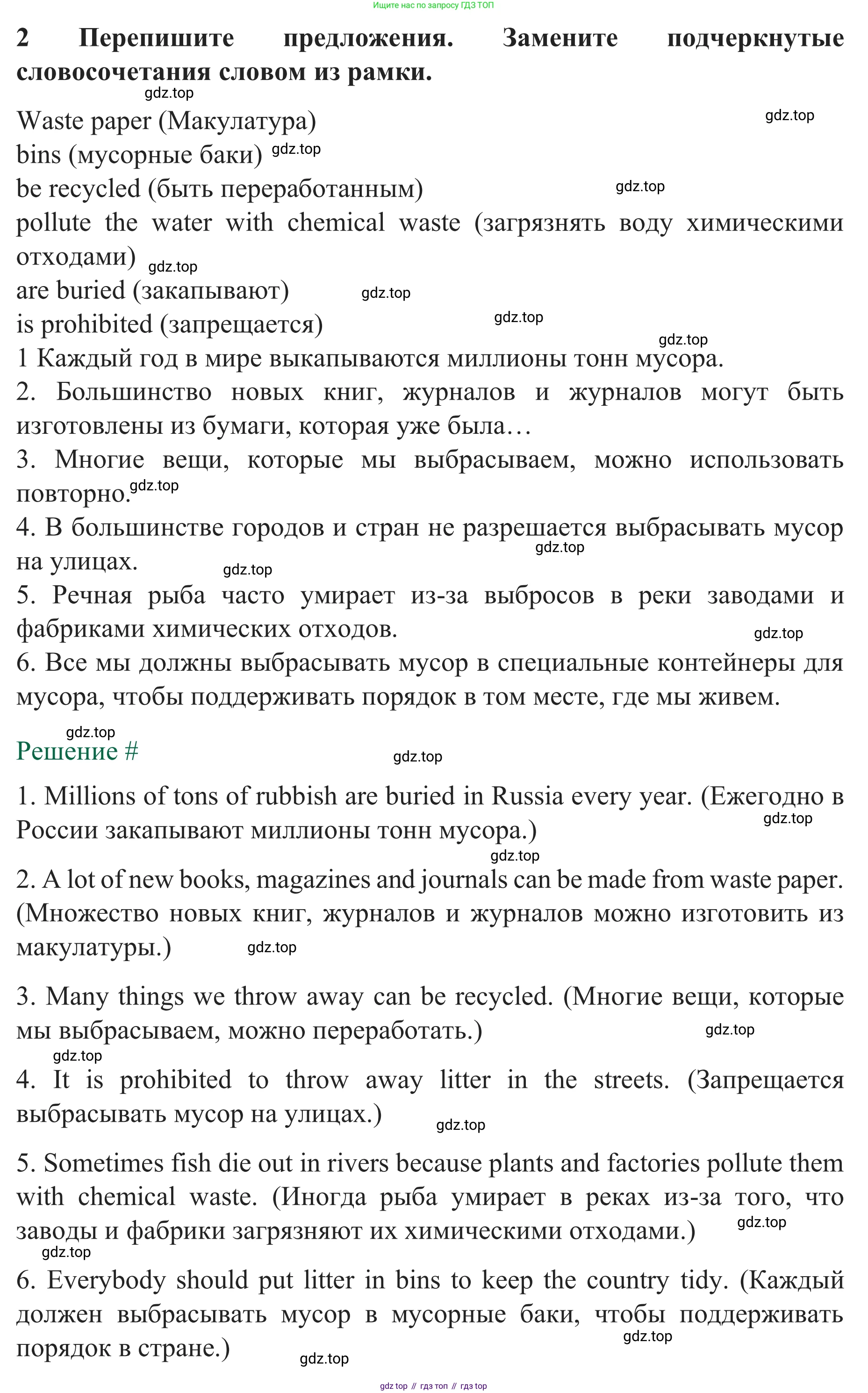 ГДЗ Английский язык (english), 8 класс рабочая тетрадь с контрольными работами (workbook + tests), авторы: Биболетова Мерем Забатовна, Бабушис Елена Евгеньевна, издательство Просвещение, Москва, бирюзового цвета, страница 32, номер 2, Решение