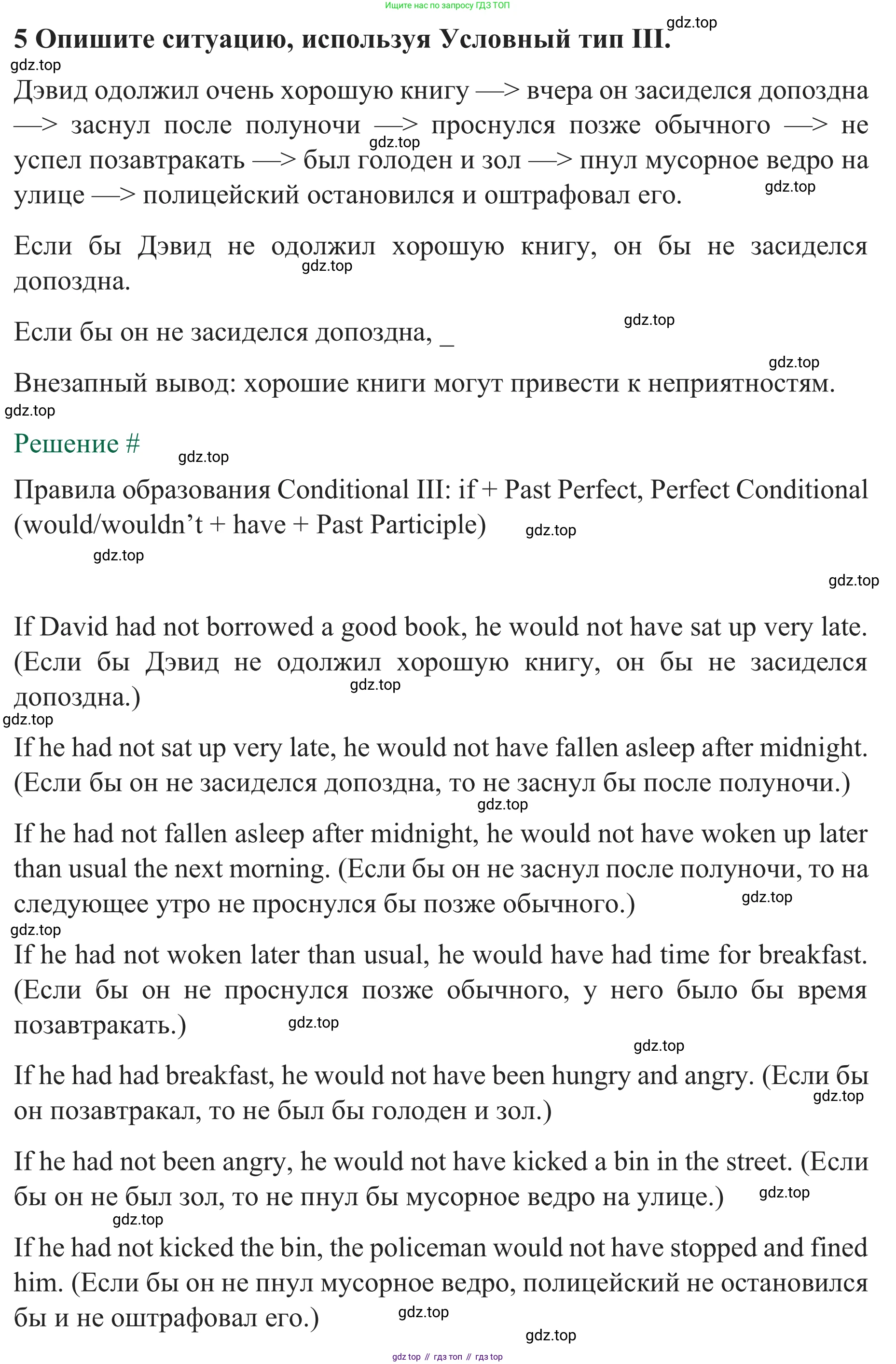 ГДЗ Английский язык (english), 8 класс рабочая тетрадь с контрольными работами (workbook + tests), авторы: Биболетова Мерем Забатовна, Бабушис Елена Евгеньевна, издательство Просвещение, Москва, бирюзового цвета, страница 34, номер 5, Решение