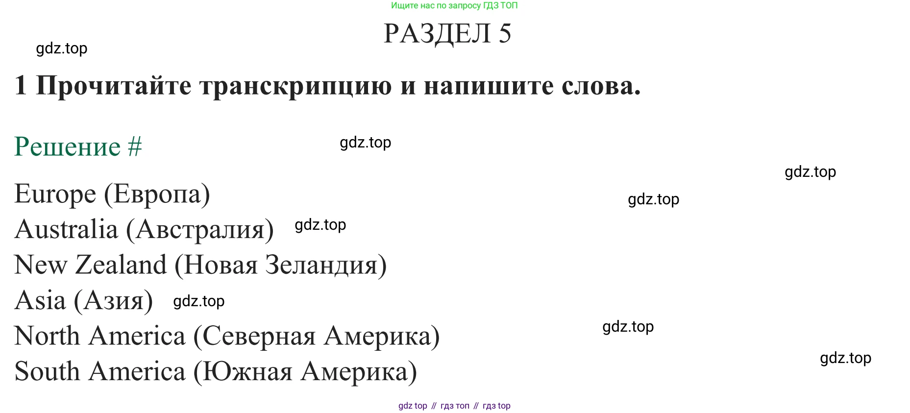 ГДЗ Английский язык (english), 8 класс рабочая тетрадь с контрольными работами (workbook + tests), авторы: Биболетова Мерем Забатовна, Бабушис Елена Евгеньевна, издательство Просвещение, Москва, бирюзового цвета, страница 35, номер 1, Решение