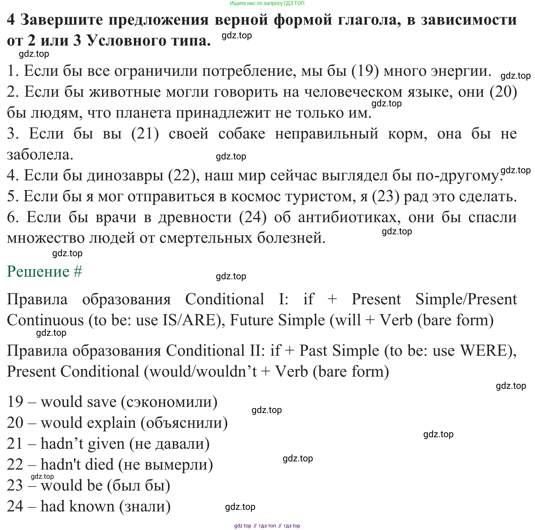 ГДЗ Английский язык (english), 8 класс рабочая тетрадь с контрольными работами (workbook + tests), авторы: Биболетова Мерем Забатовна, Бабушис Елена Евгеньевна, издательство Просвещение, Москва, бирюзового цвета, страница 38, номер 4, Решение
