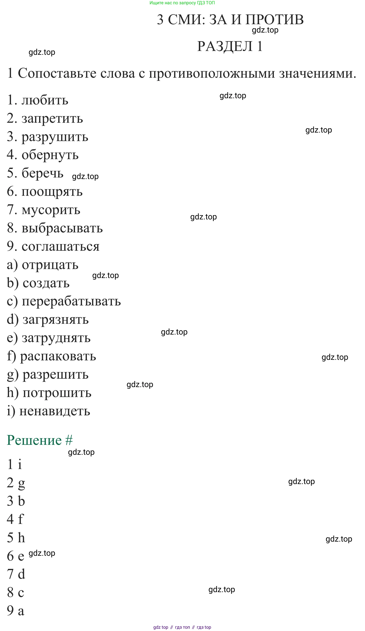 ГДЗ Английский язык (english), 8 класс рабочая тетрадь с контрольными работами (workbook + tests), авторы: Биболетова Мерем Забатовна, Бабушис Елена Евгеньевна, издательство Просвещение, Москва, бирюзового цвета, страница 39, номер 1, Решение