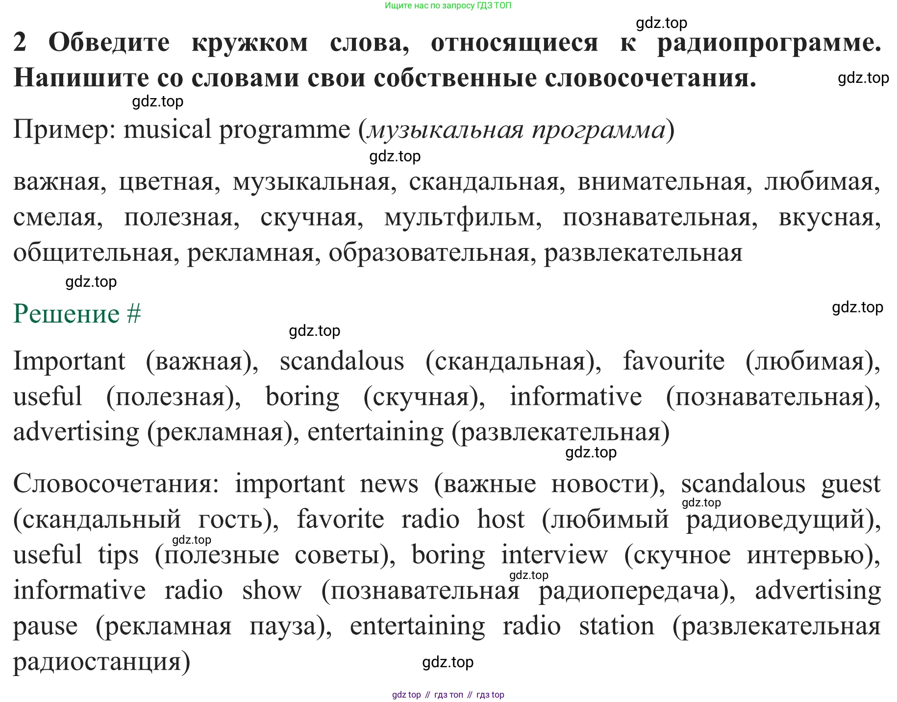 ГДЗ Английский язык (english), 8 класс рабочая тетрадь с контрольными работами (workbook + tests), авторы: Биболетова Мерем Забатовна, Бабушис Елена Евгеньевна, издательство Просвещение, Москва, бирюзового цвета, страница 39, номер 2, Решение