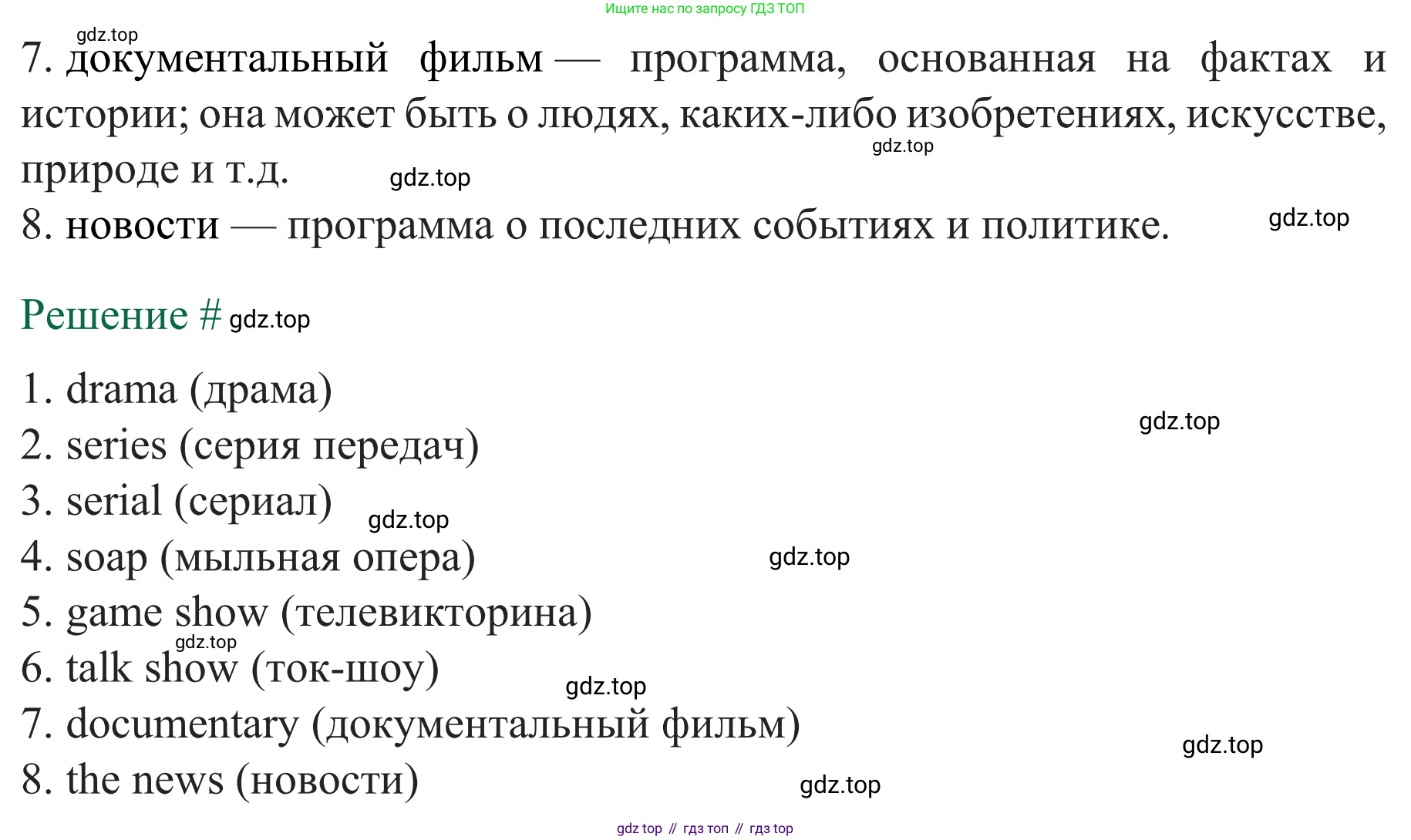 ГДЗ Английский язык (english), 8 класс рабочая тетрадь с контрольными работами (workbook + tests), авторы: Биболетова Мерем Забатовна, Бабушис Елена Евгеньевна, издательство Просвещение, Москва, бирюзового цвета, страница 39, номер 3*, Решение (продолжение 2)