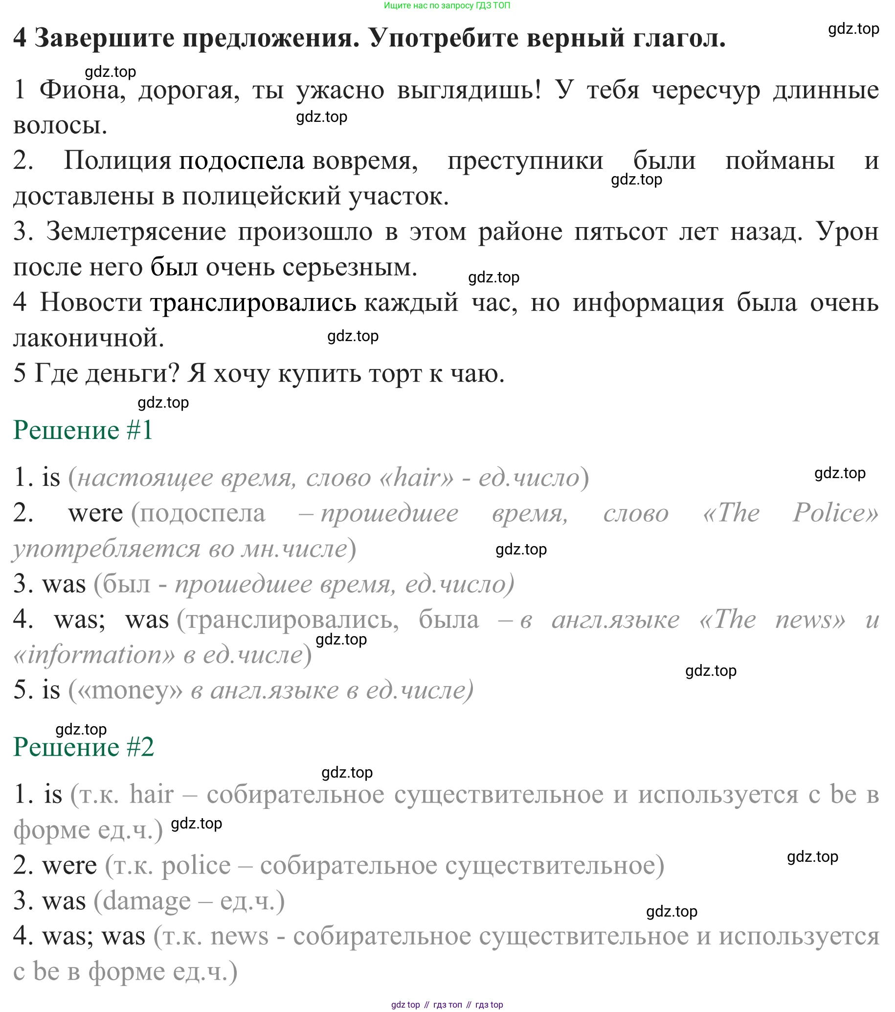 ГДЗ Английский язык (english), 8 класс рабочая тетрадь с контрольными работами (workbook + tests), авторы: Биболетова Мерем Забатовна, Бабушис Елена Евгеньевна, издательство Просвещение, Москва, бирюзового цвета, страница 40, номер 4, Решение