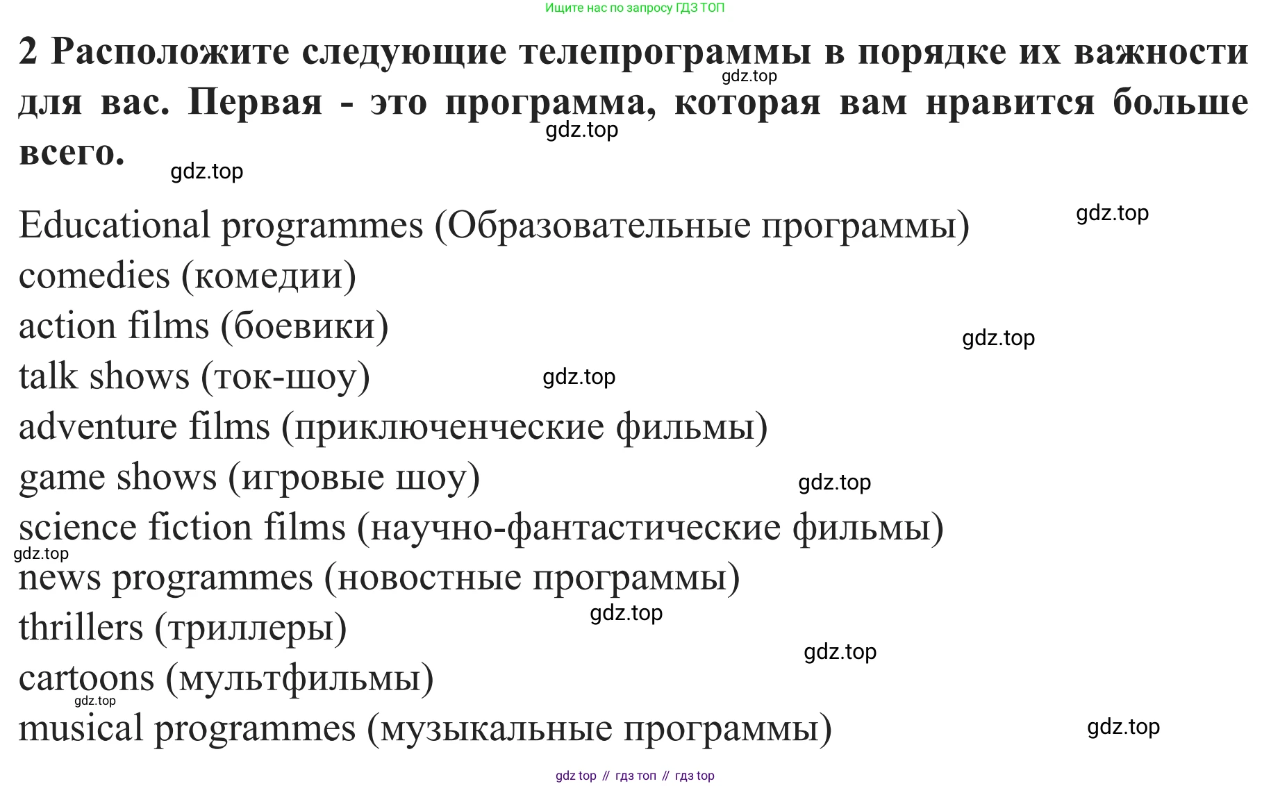 ГДЗ Английский язык (english), 8 класс рабочая тетрадь с контрольными работами (workbook + tests), авторы: Биболетова Мерем Забатовна, Бабушис Елена Евгеньевна, издательство Просвещение, Москва, бирюзового цвета, страница 41, номер 2, Решение