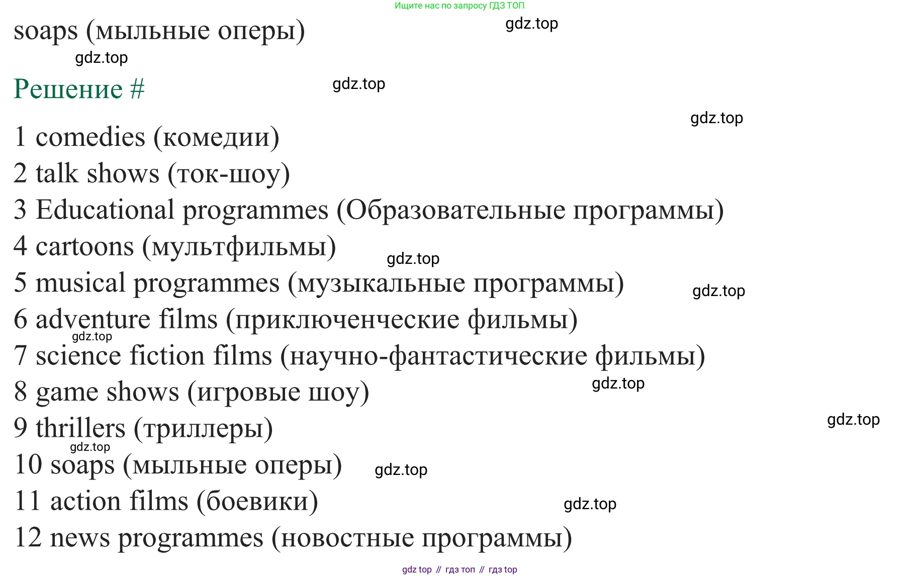 ГДЗ Английский язык (english), 8 класс рабочая тетрадь с контрольными работами (workbook + tests), авторы: Биболетова Мерем Забатовна, Бабушис Елена Евгеньевна, издательство Просвещение, Москва, бирюзового цвета, страница 41, номер 2, Решение (продолжение 2)