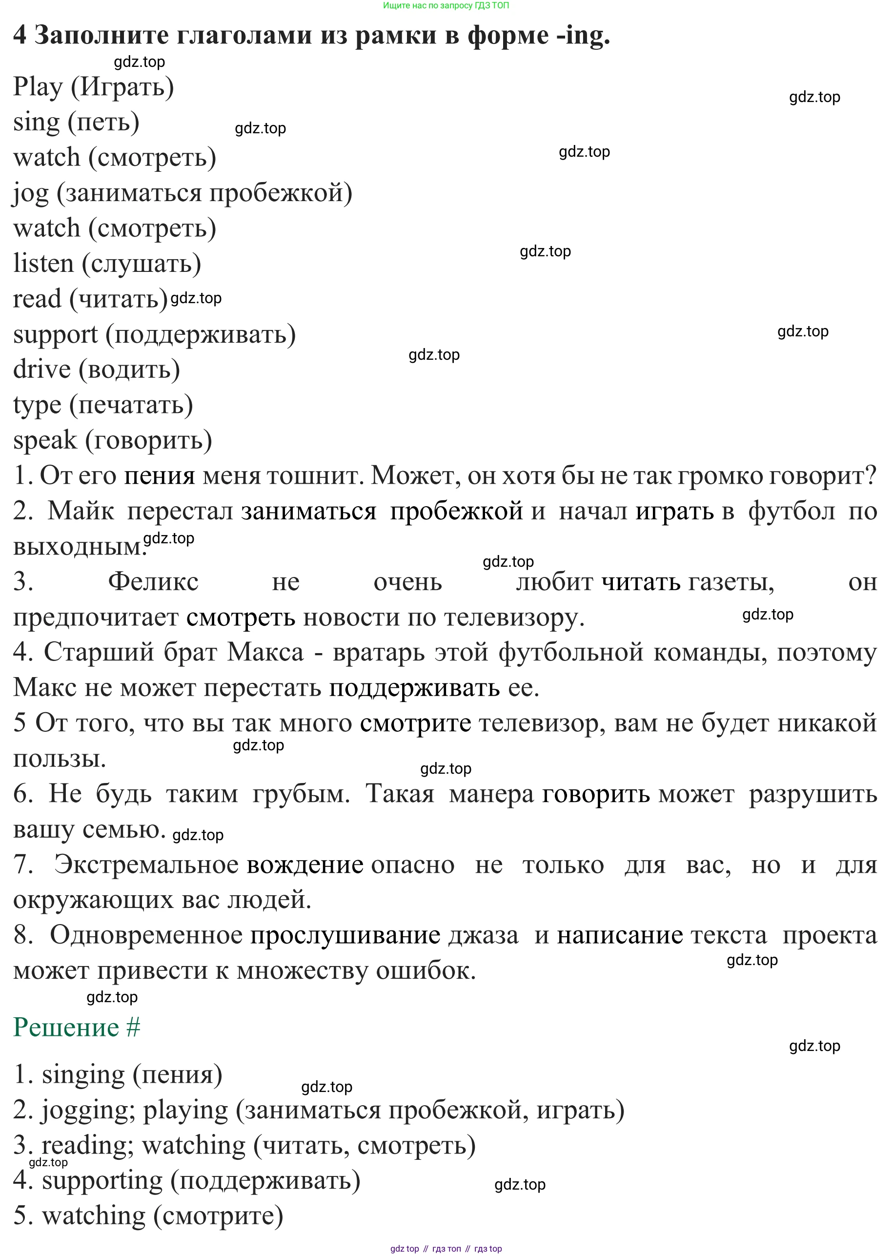ГДЗ Английский язык (english), 8 класс рабочая тетрадь с контрольными работами (workbook + tests), авторы: Биболетова Мерем Забатовна, Бабушис Елена Евгеньевна, издательство Просвещение, Москва, бирюзового цвета, страница 42, номер 4, Решение
