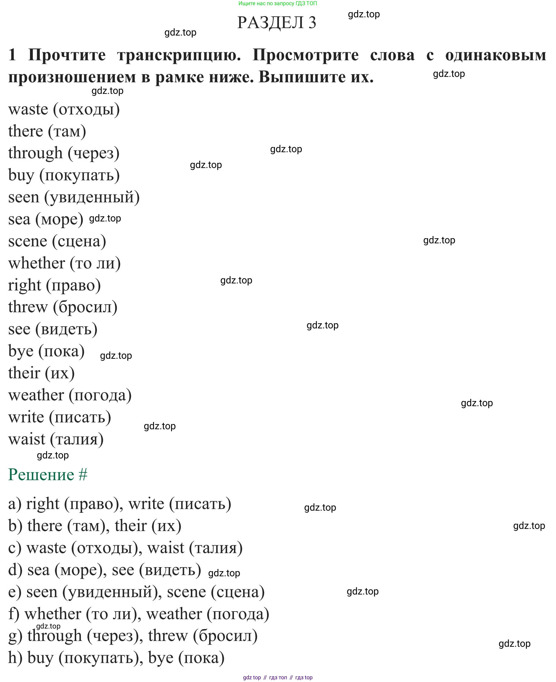 ГДЗ Английский язык (english), 8 класс рабочая тетрадь с контрольными работами (workbook + tests), авторы: Биболетова Мерем Забатовна, Бабушис Елена Евгеньевна, издательство Просвещение, Москва, бирюзового цвета, страница 43, номер 1, Решение