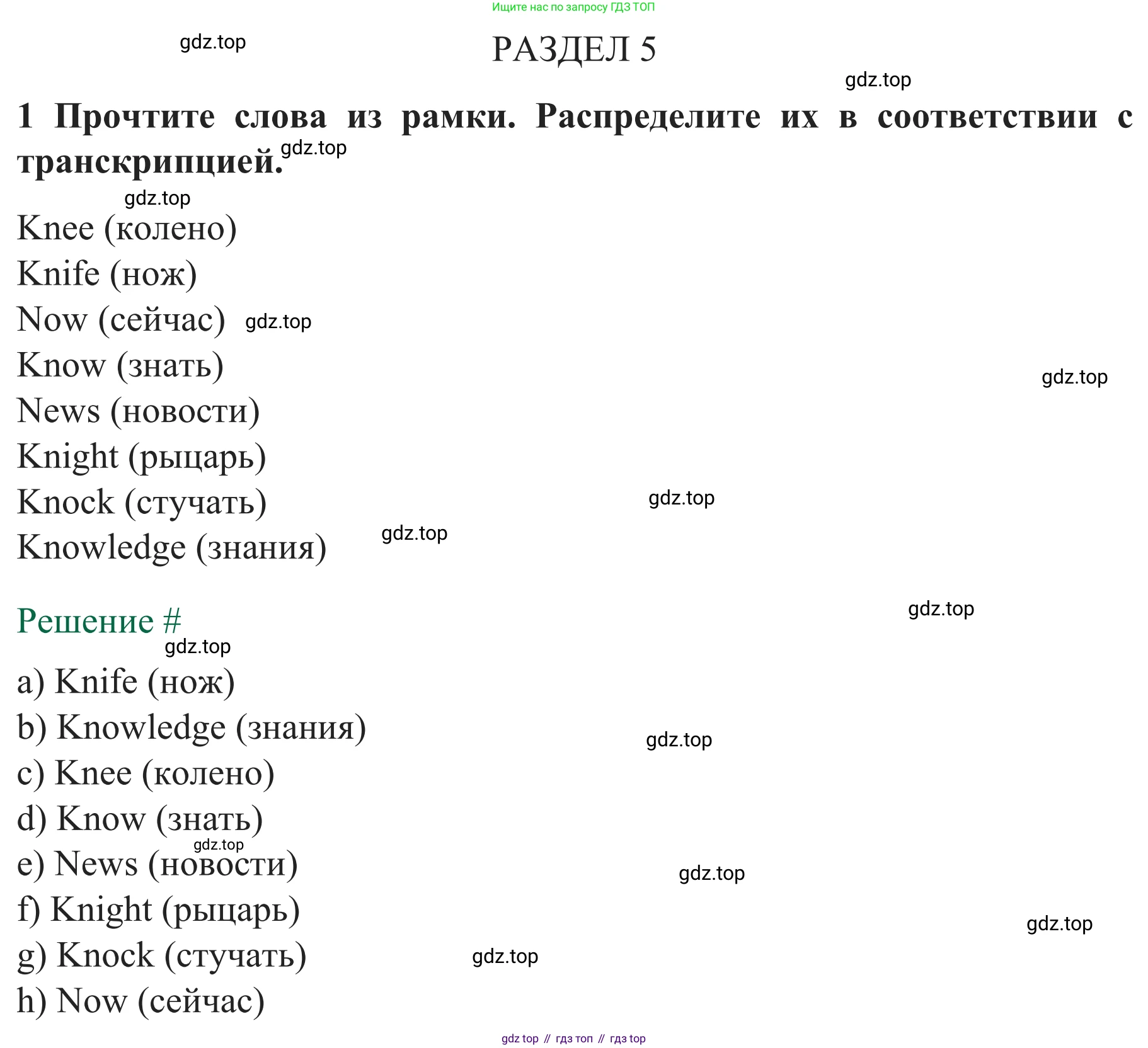 ГДЗ Английский язык (english), 8 класс рабочая тетрадь с контрольными работами (workbook + tests), авторы: Биболетова Мерем Забатовна, Бабушис Елена Евгеньевна, издательство Просвещение, Москва, бирюзового цвета, страница 48, номер 1, Решение
