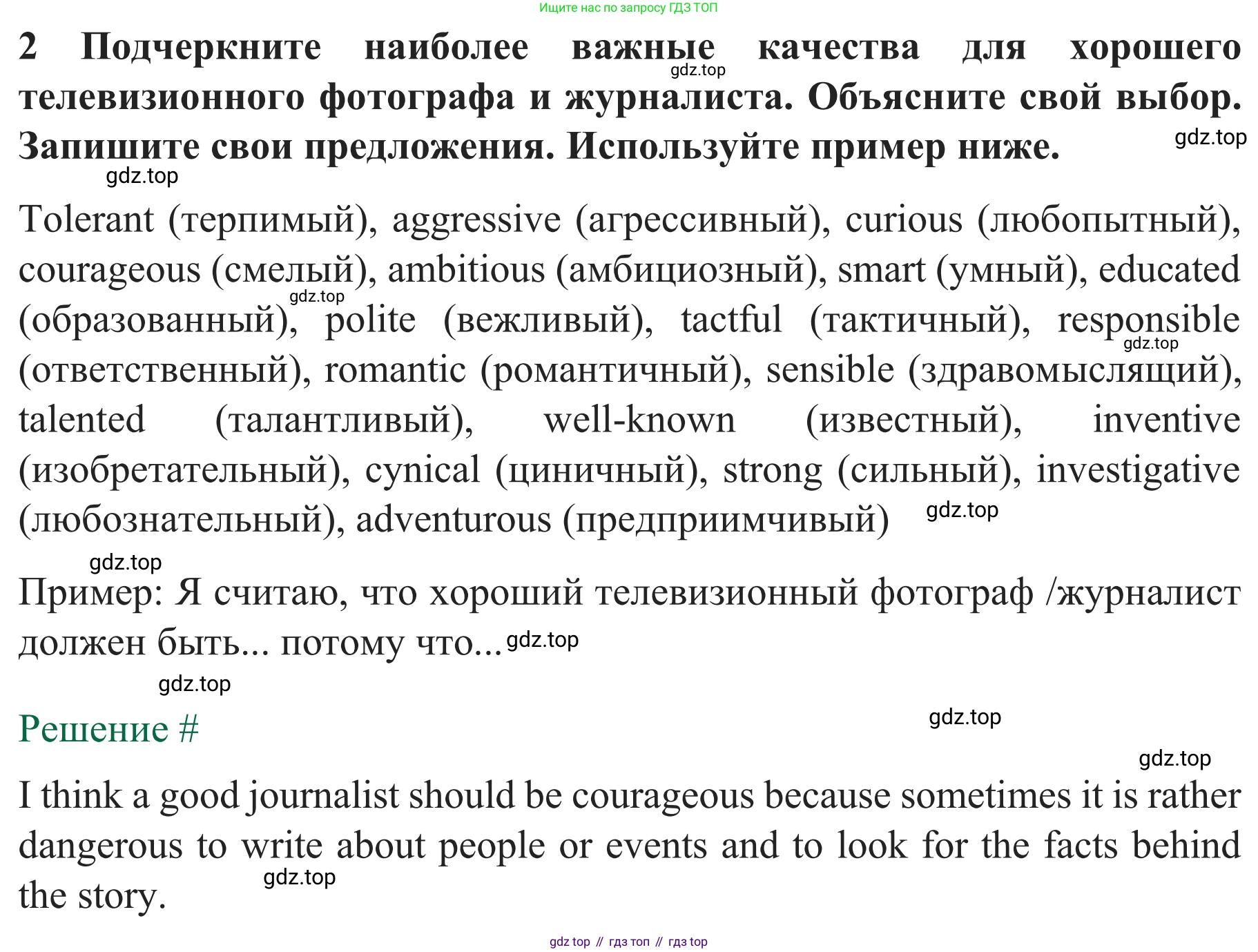 ГДЗ Английский язык (english), 8 класс рабочая тетрадь с контрольными работами (workbook + tests), авторы: Биболетова Мерем Забатовна, Бабушис Елена Евгеньевна, издательство Просвещение, Москва, бирюзового цвета, страница 48, номер 2, Решение