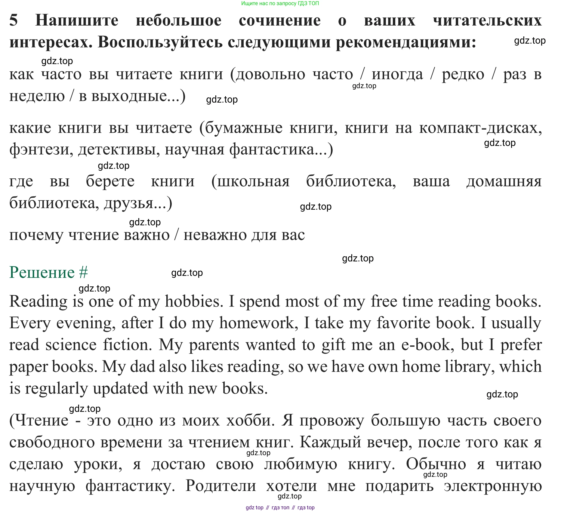 ГДЗ Английский язык (english), 8 класс рабочая тетрадь с контрольными работами (workbook + tests), авторы: Биболетова Мерем Забатовна, Бабушис Елена Евгеньевна, издательство Просвещение, Москва, бирюзового цвета, страница 51, номер 5, Решение