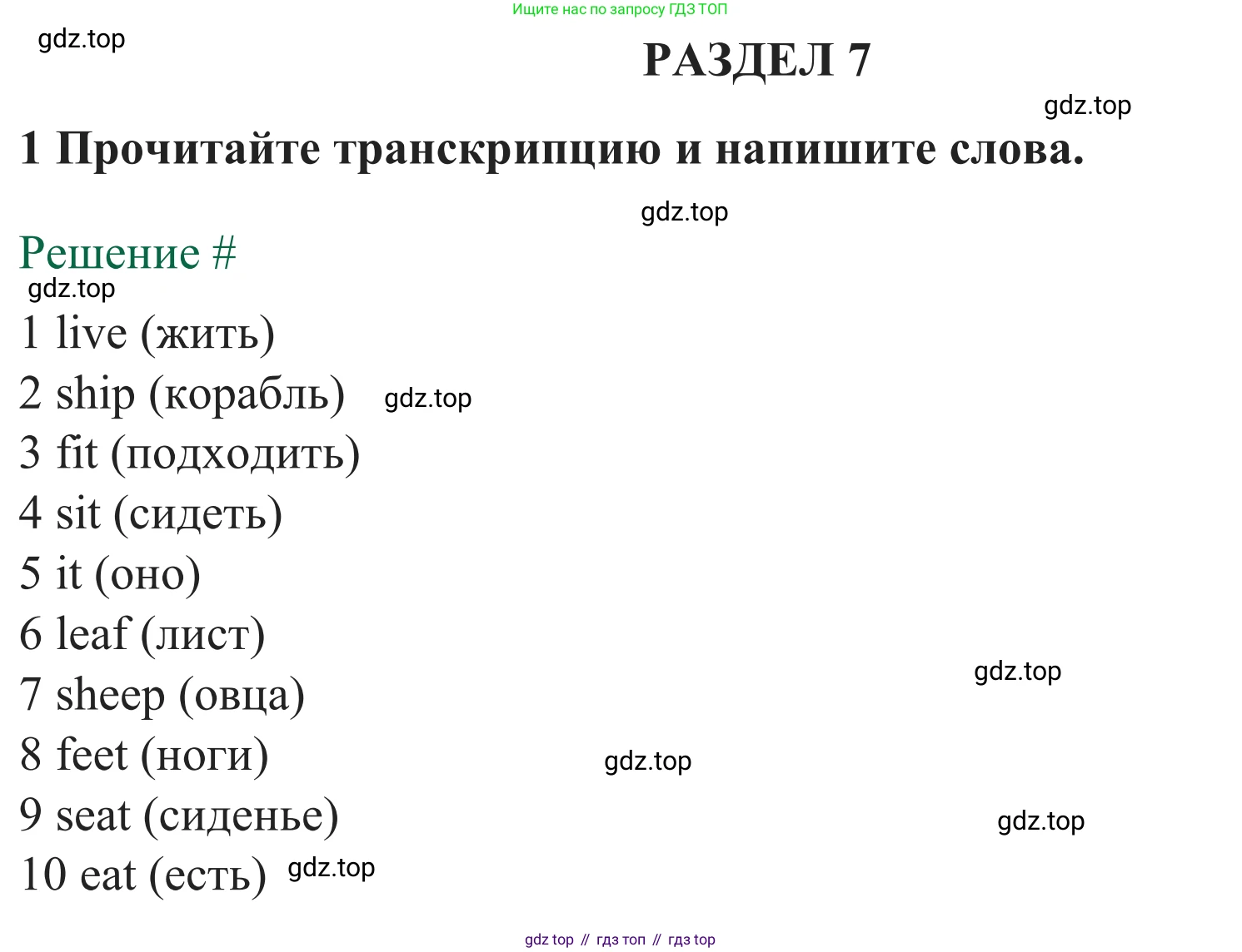 ГДЗ Английский язык (english), 8 класс рабочая тетрадь с контрольными работами (workbook + tests), авторы: Биболетова Мерем Забатовна, Бабушис Елена Евгеньевна, издательство Просвещение, Москва, бирюзового цвета, страница 51, номер 1, Решение