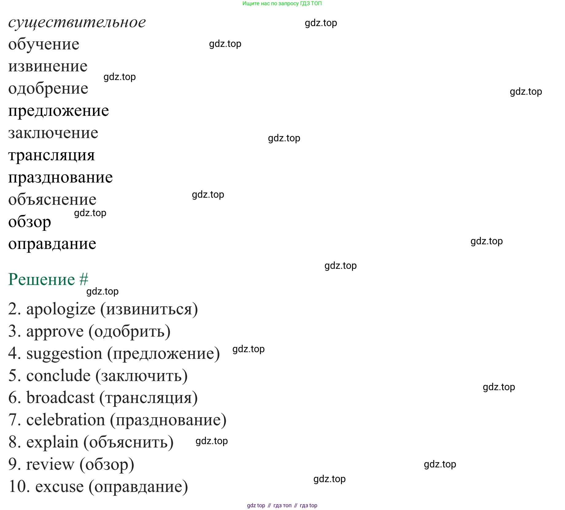 ГДЗ Английский язык (english), 8 класс рабочая тетрадь с контрольными работами (workbook + tests), авторы: Биболетова Мерем Забатовна, Бабушис Елена Евгеньевна, издательство Просвещение, Москва, бирюзового цвета, страница 53, номер 2, Решение (продолжение 2)